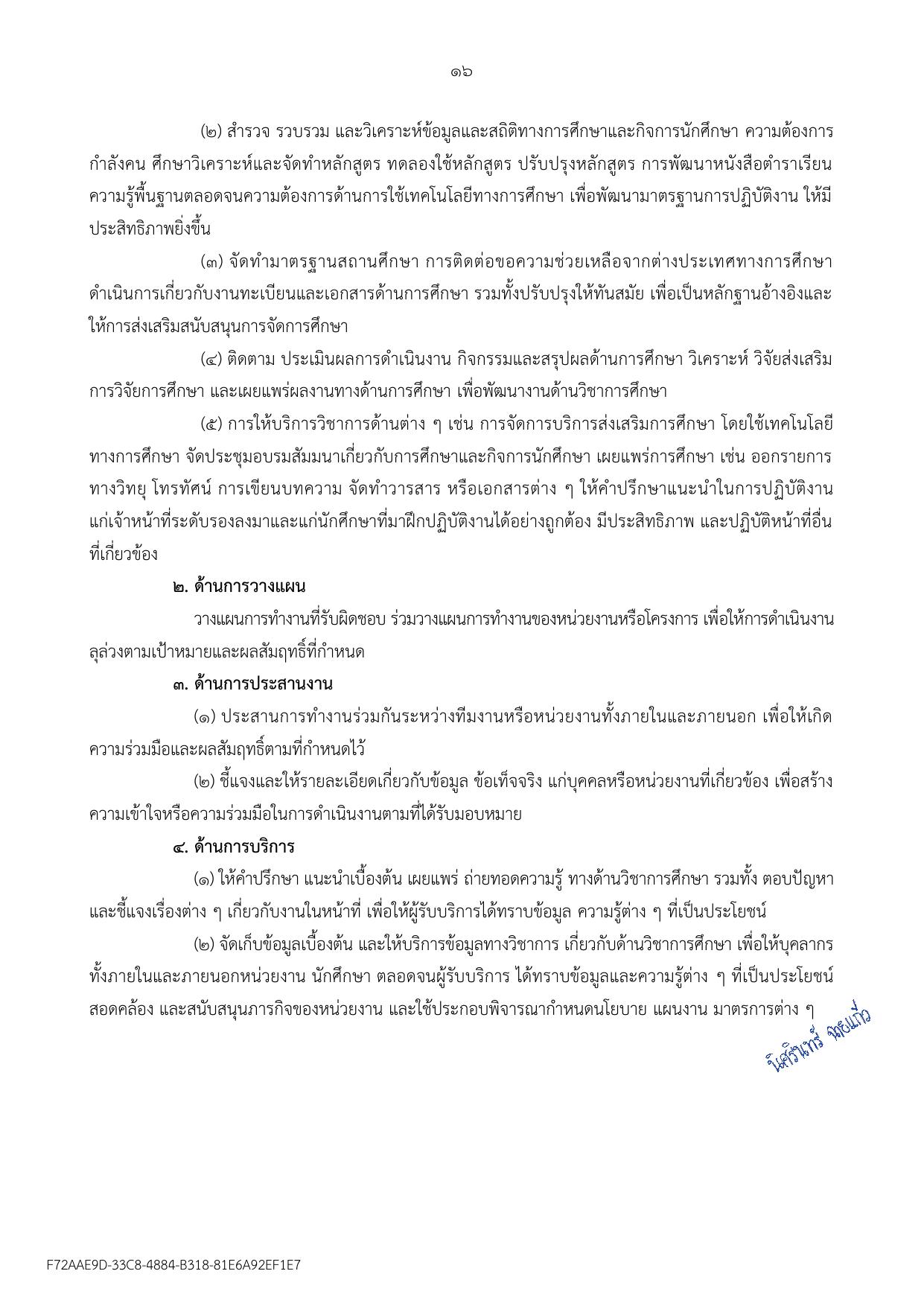 หน้า 16