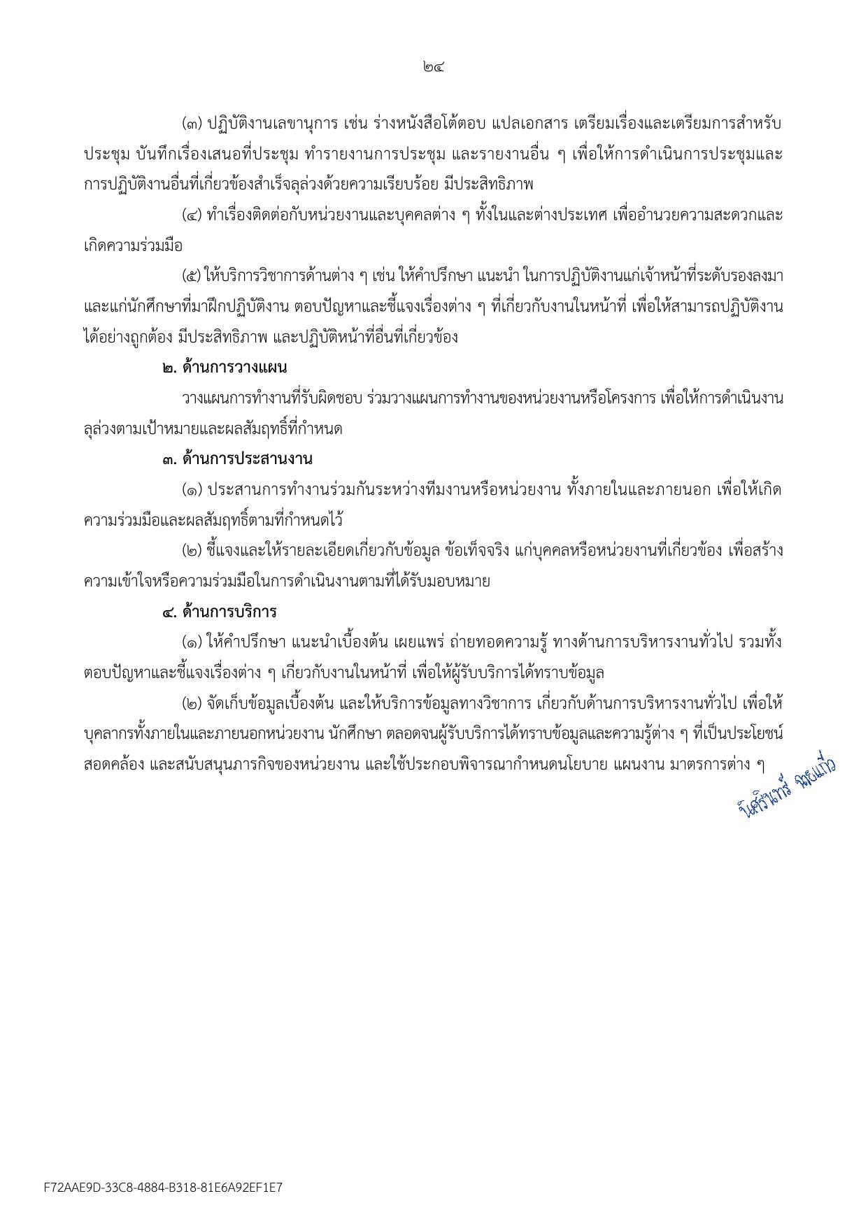 หน้า 24