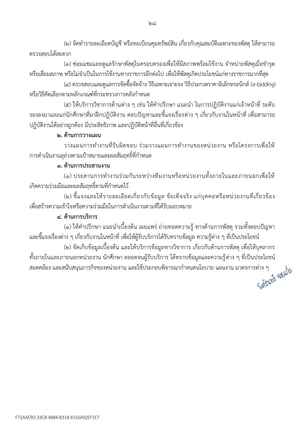 หน้า 28