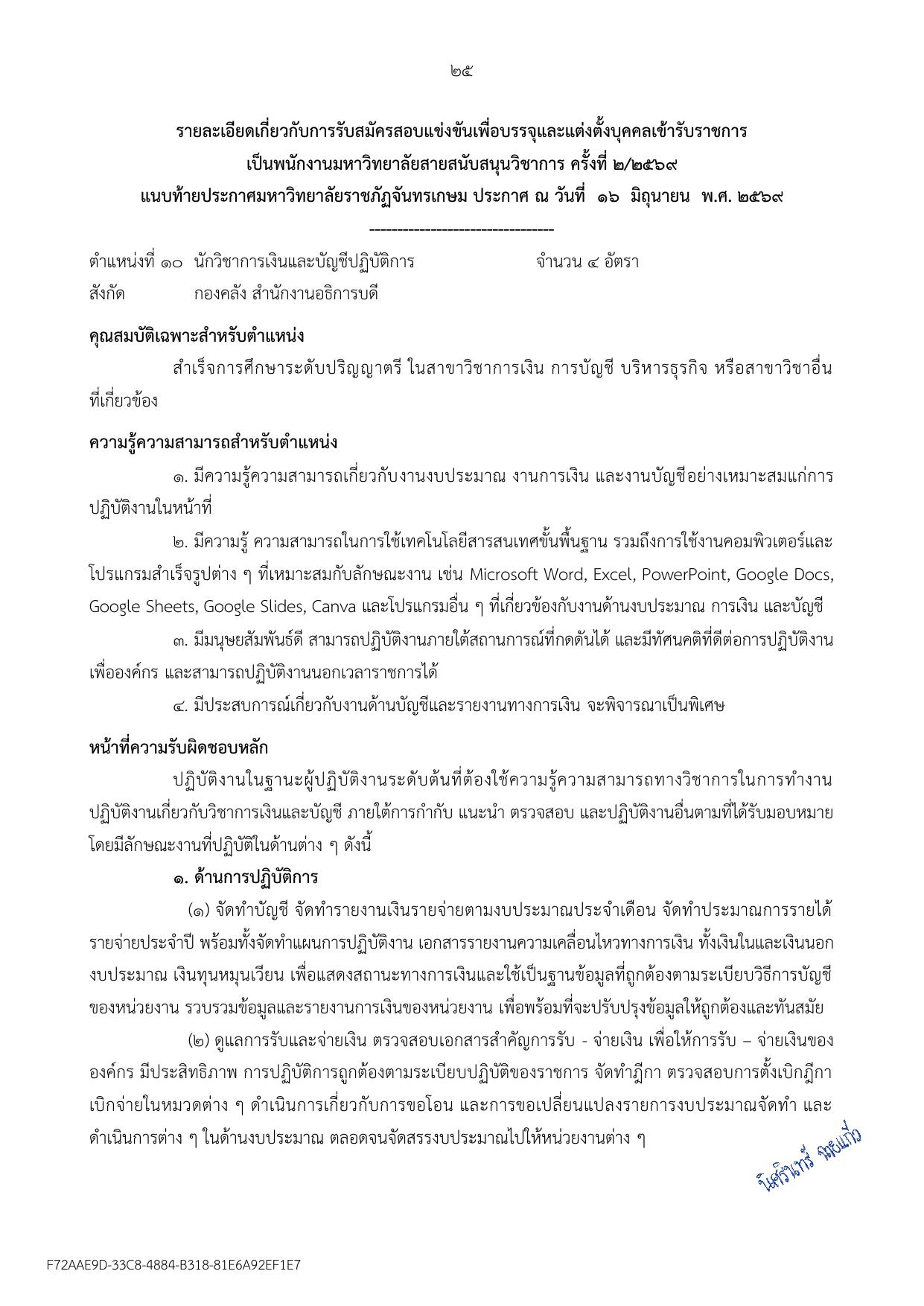 หน้า 25