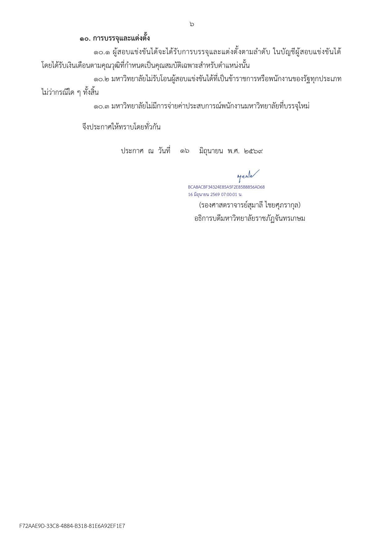 หน้า 6