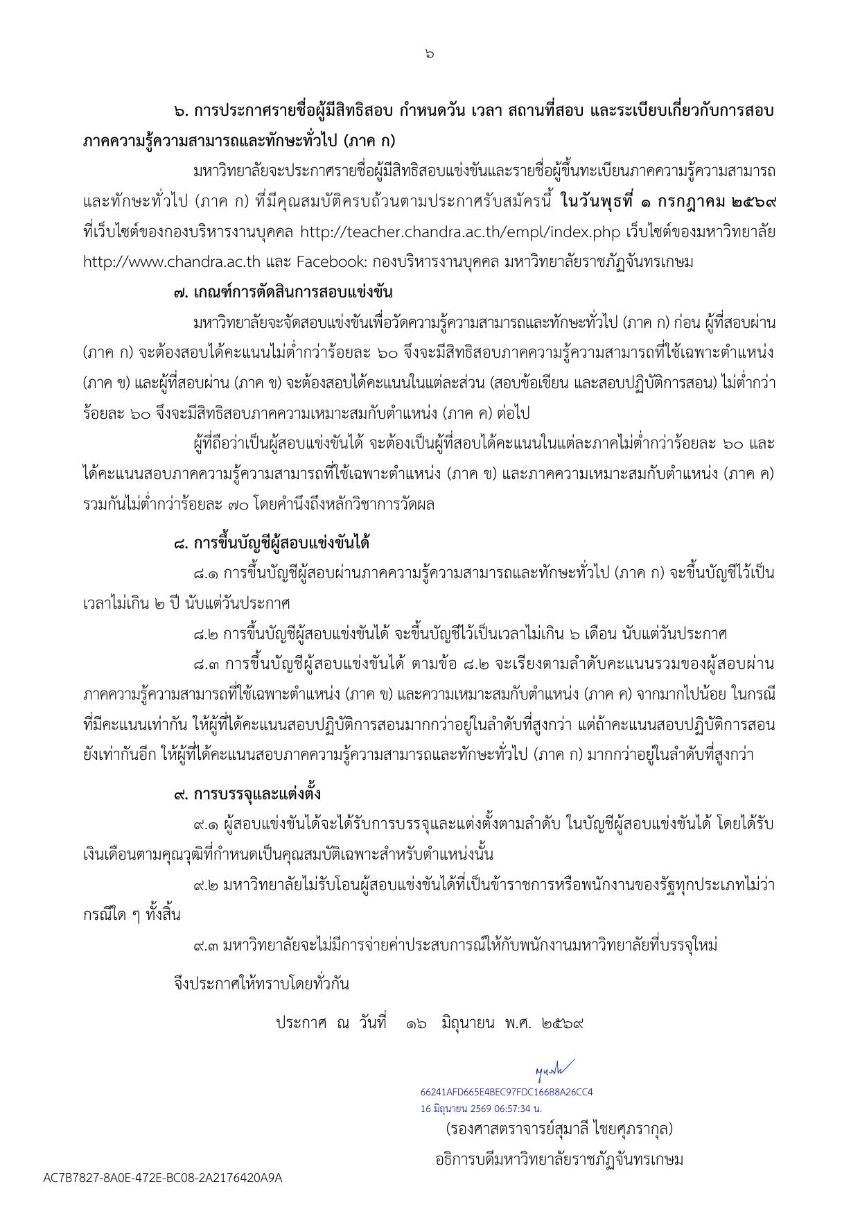 หน้า 6