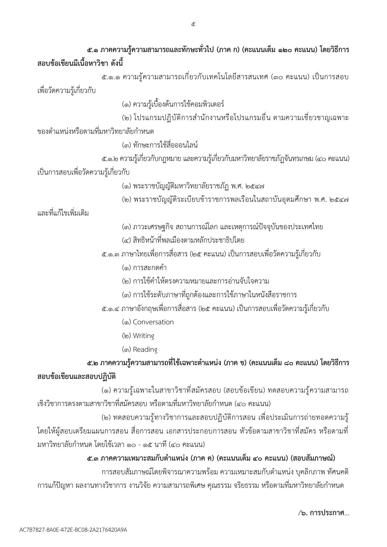 หน้า 5