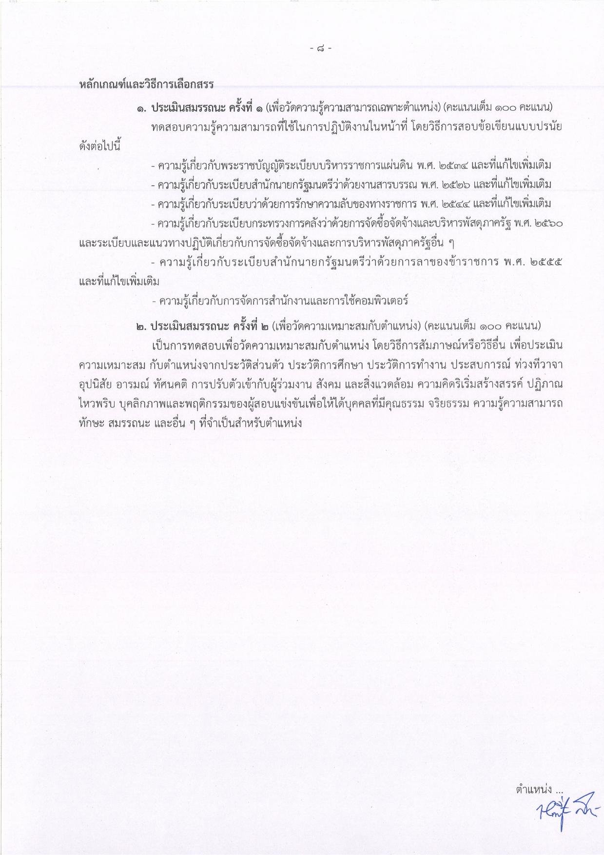 หน้า 8