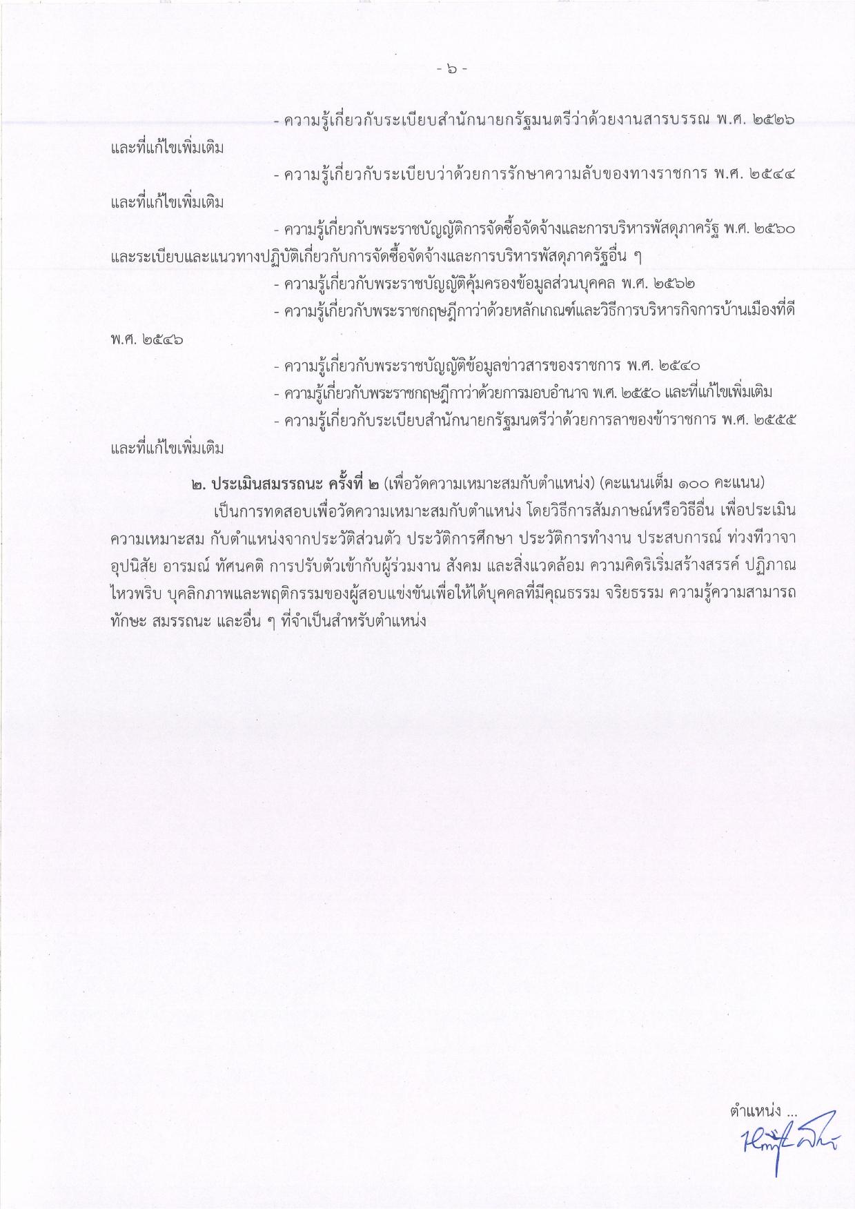 หน้า 6