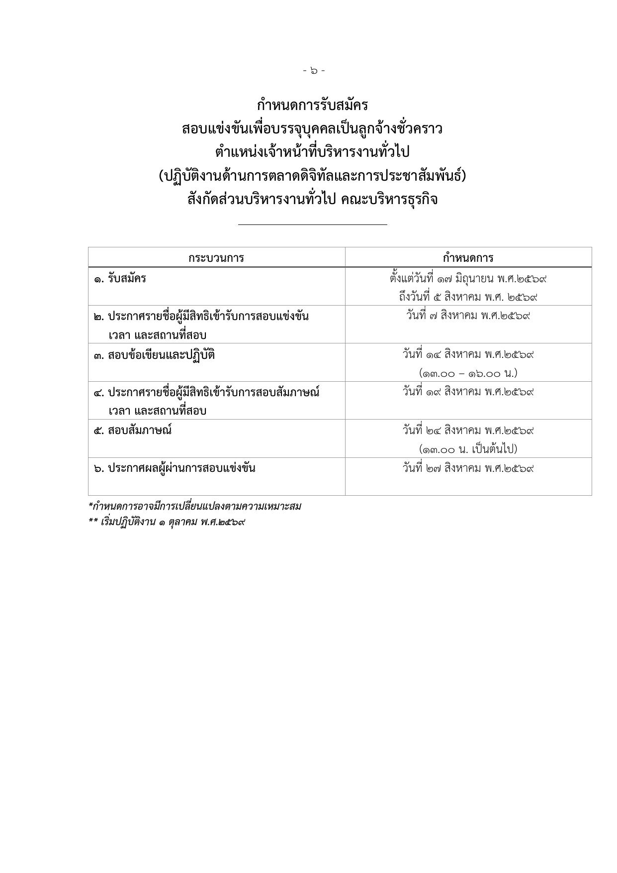 หน้า 6