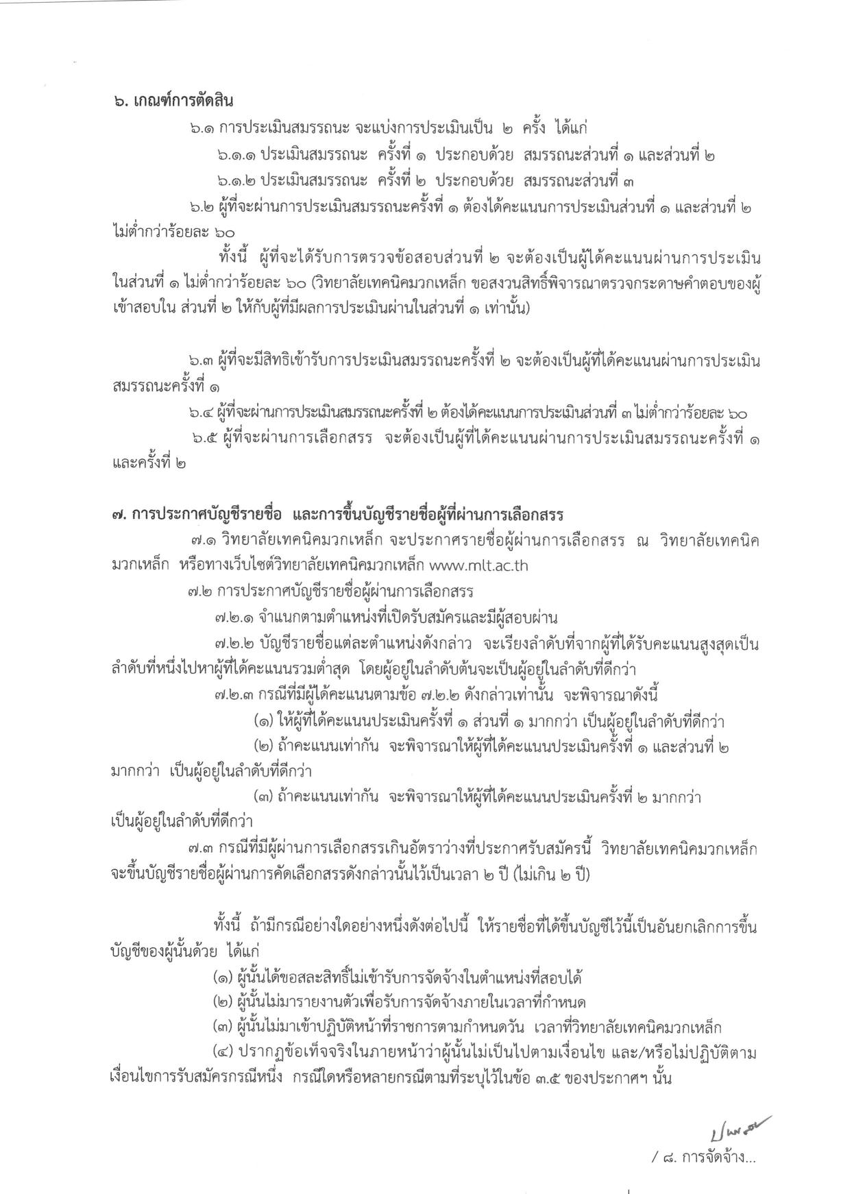 หน้า 6