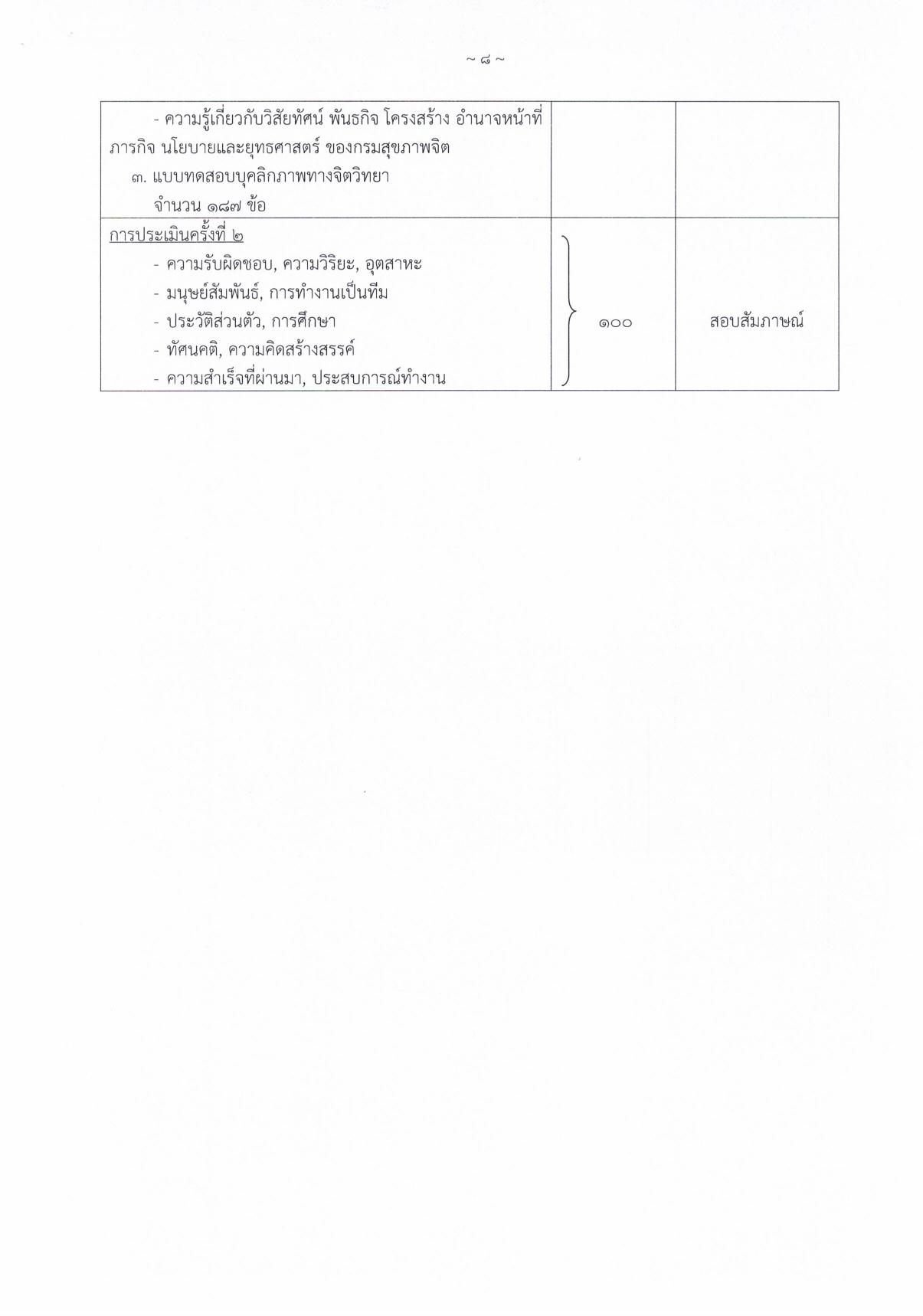 หน้า 8