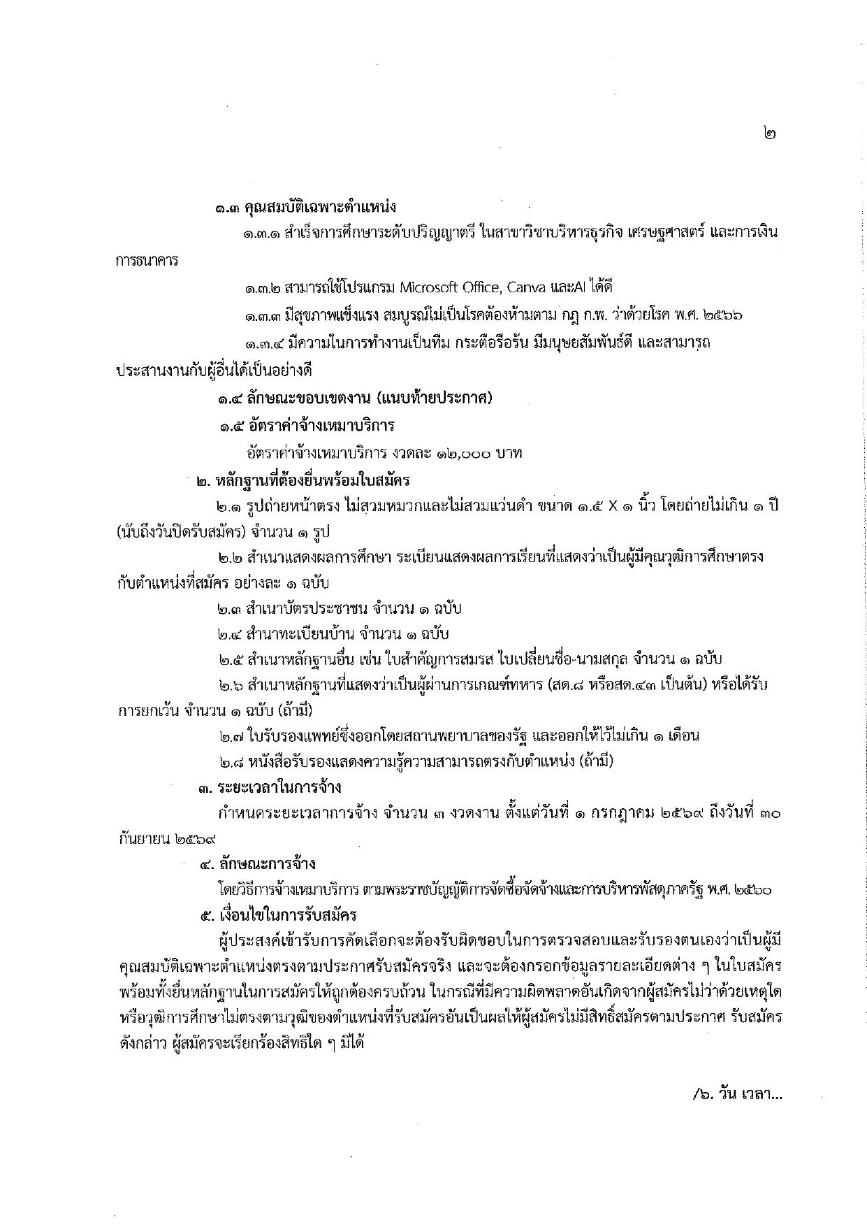 หน้า 2