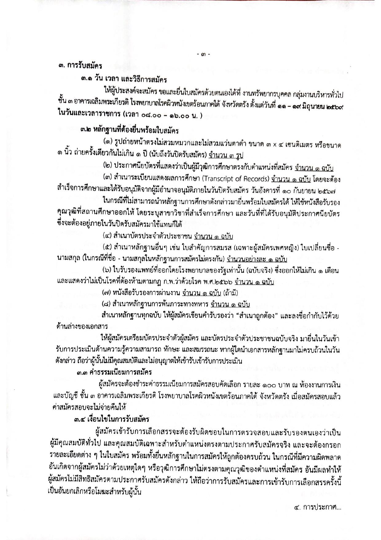 หน้า 3