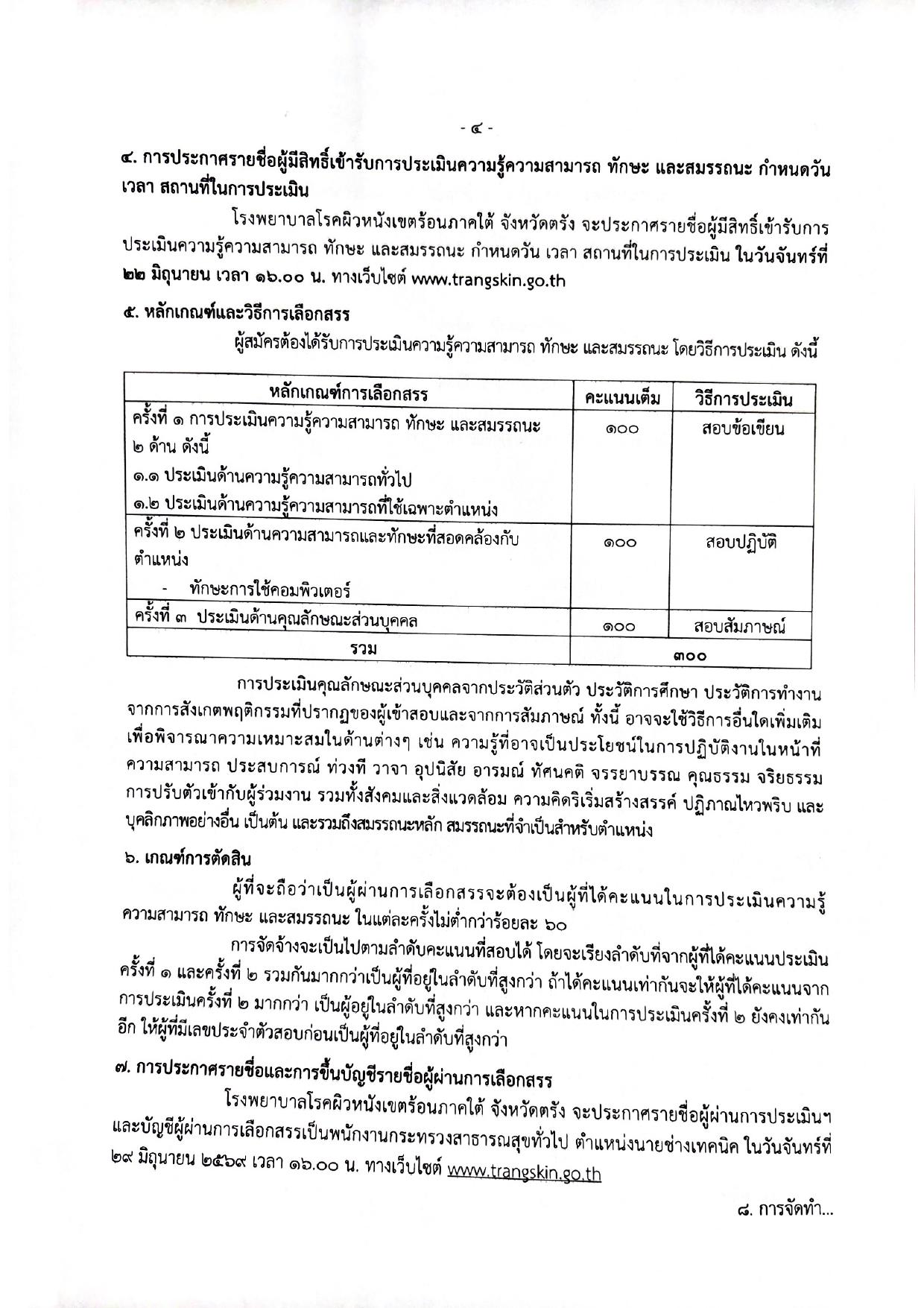 หน้า 4