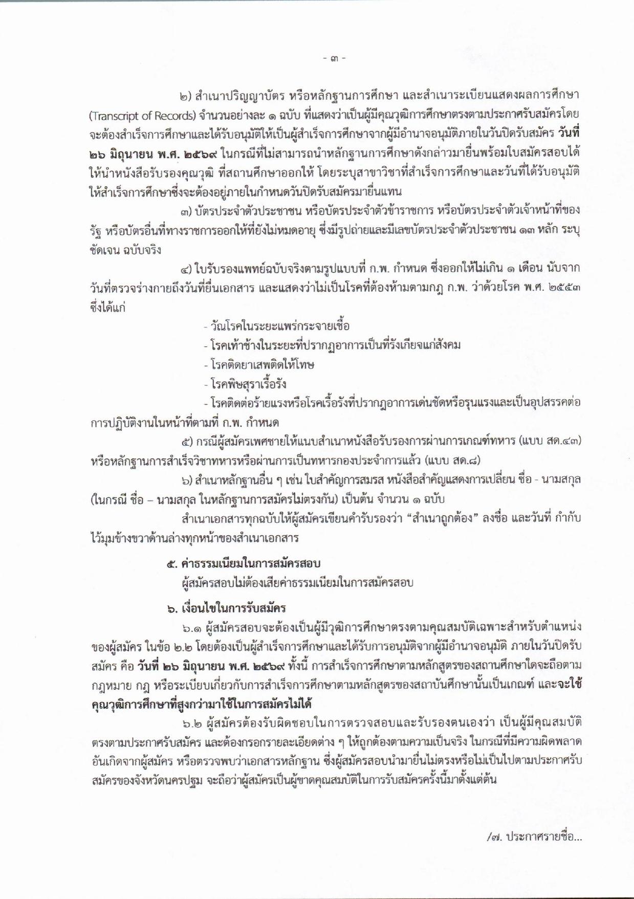 หน้า 3