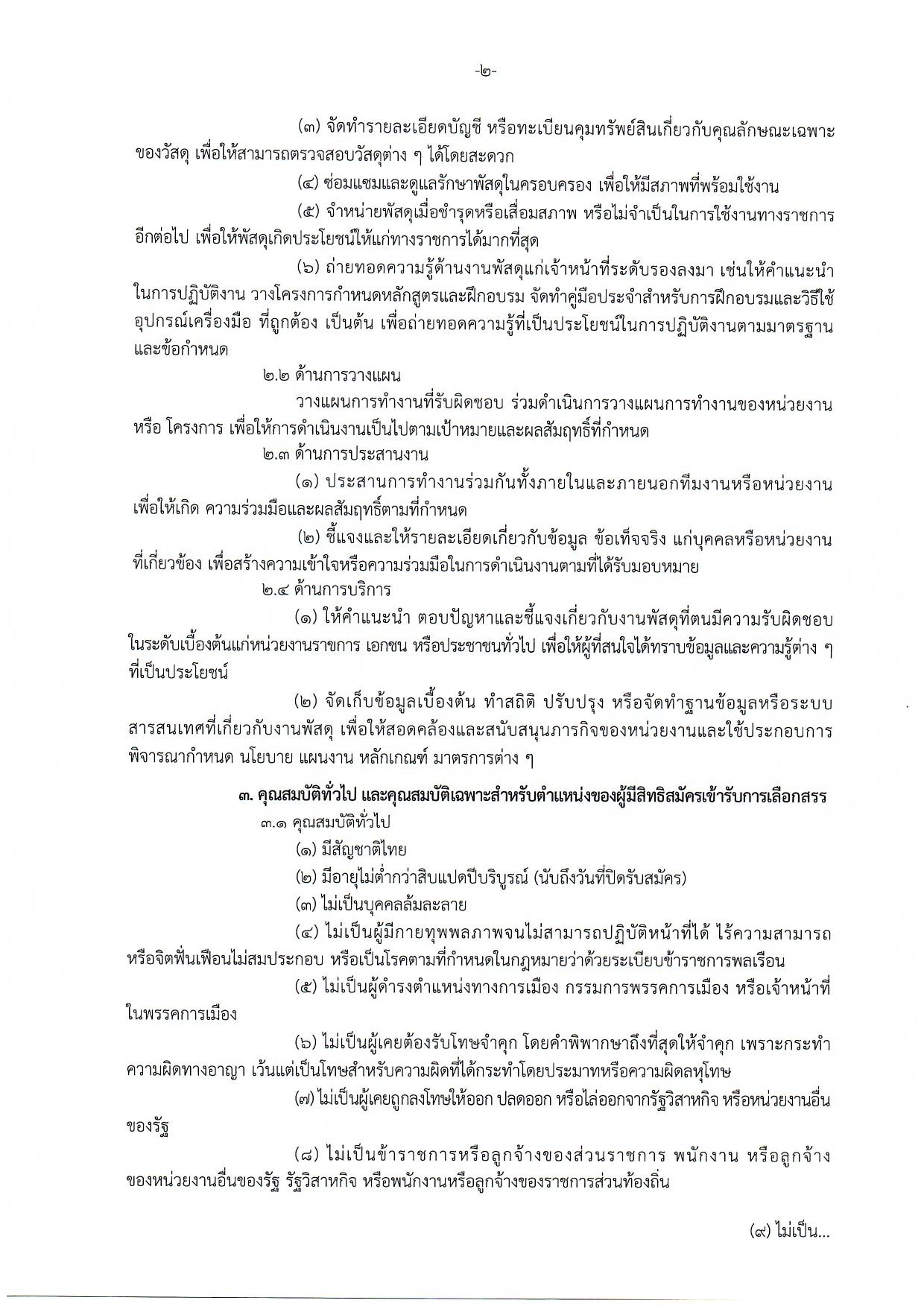 หน้า 2