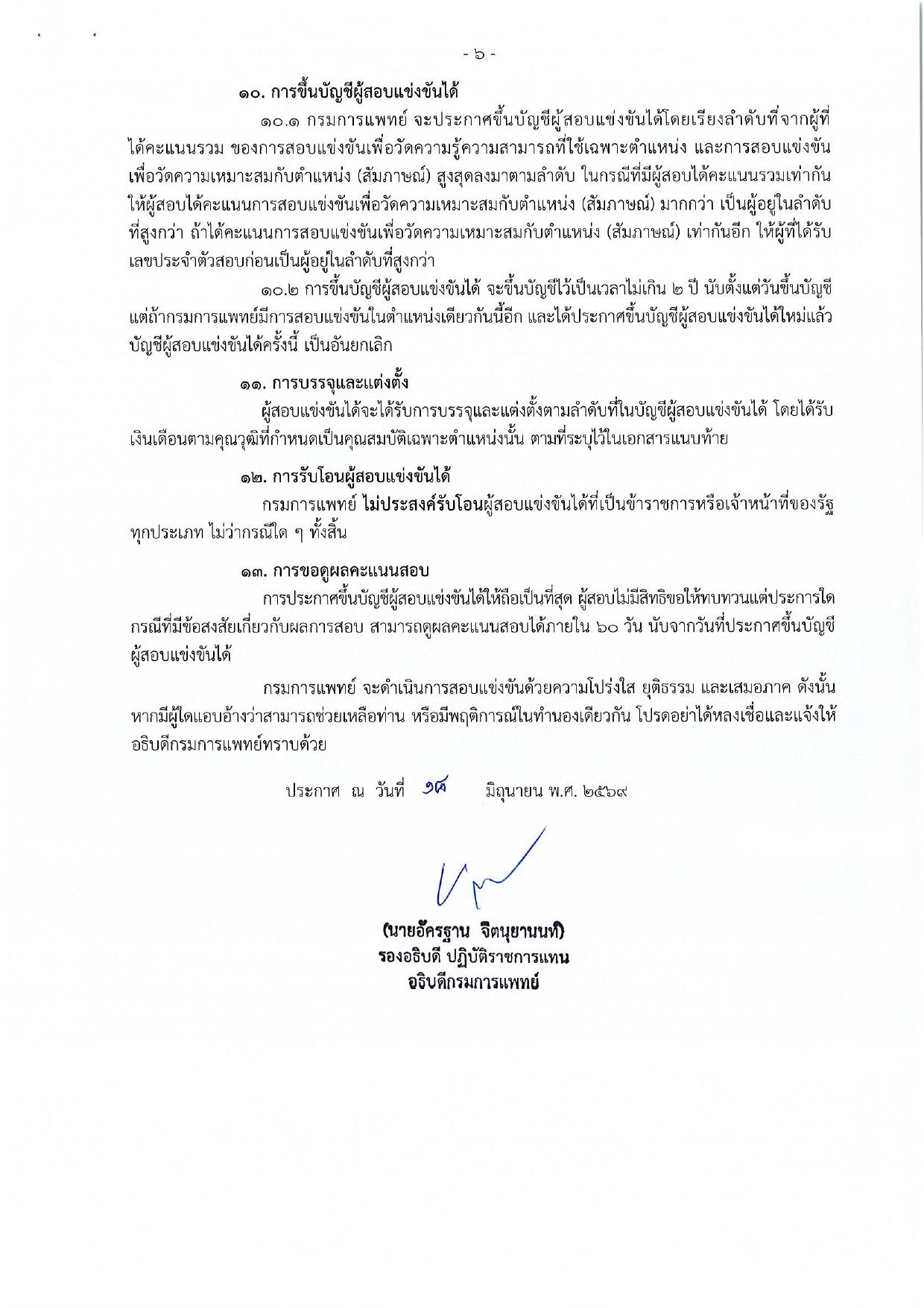 หน้า 6