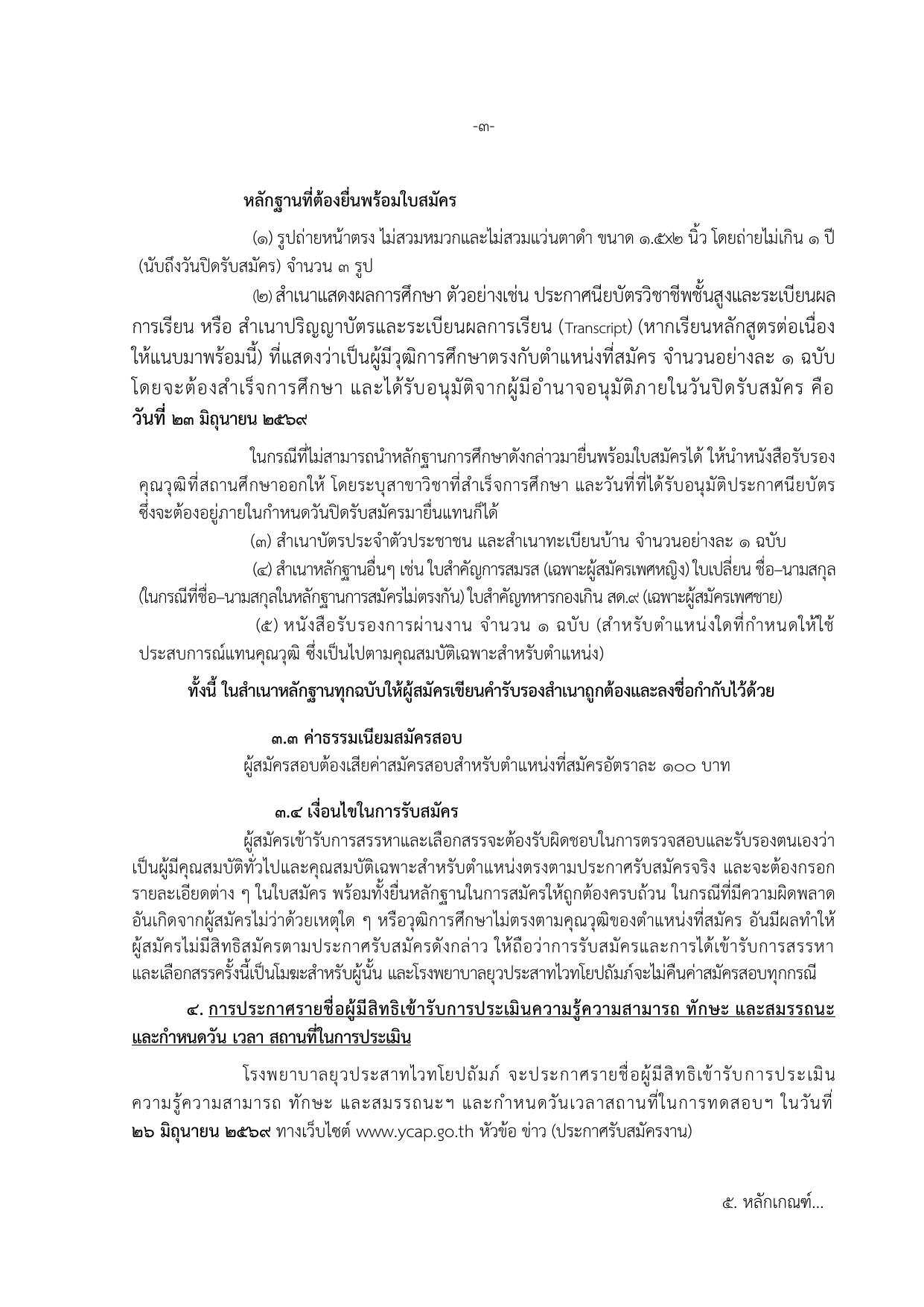 หน้า 3