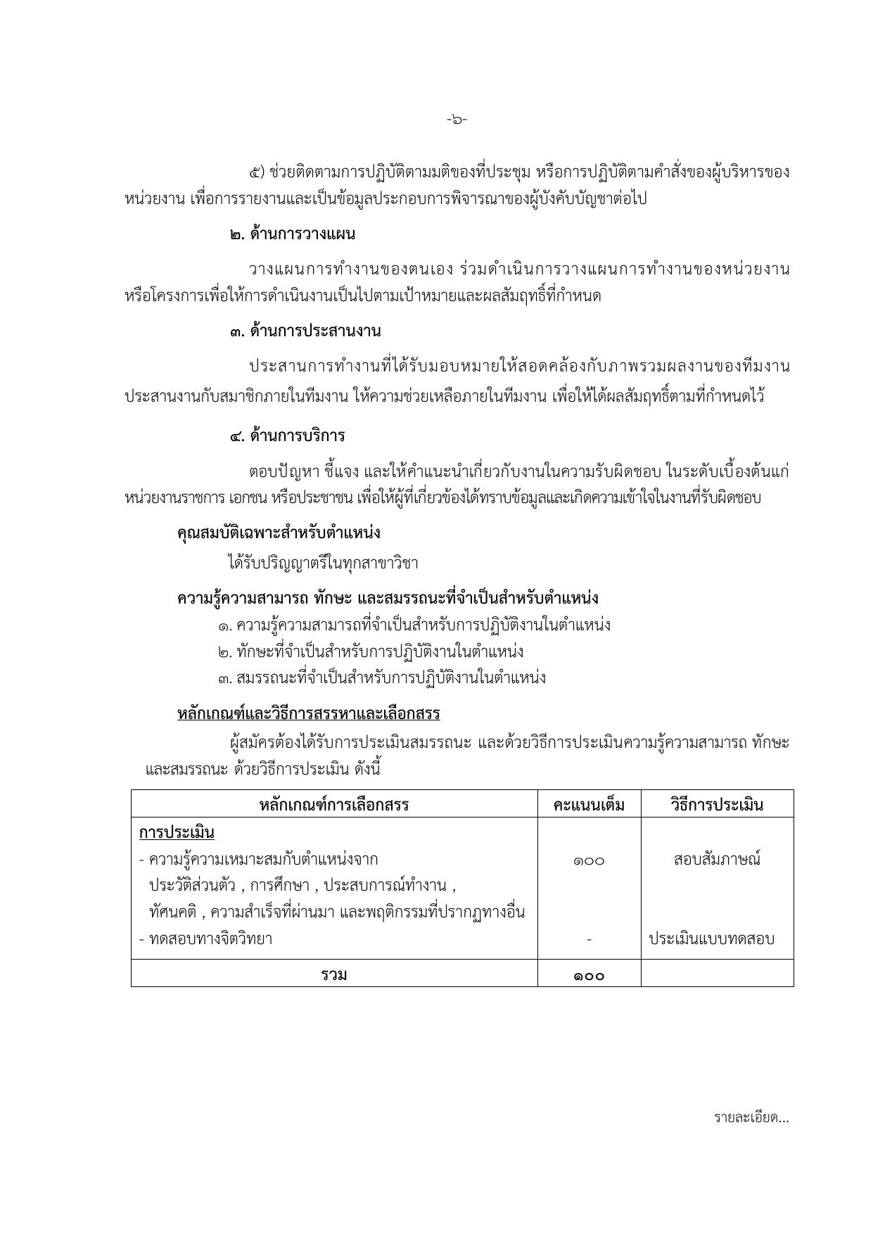 หน้า 6
