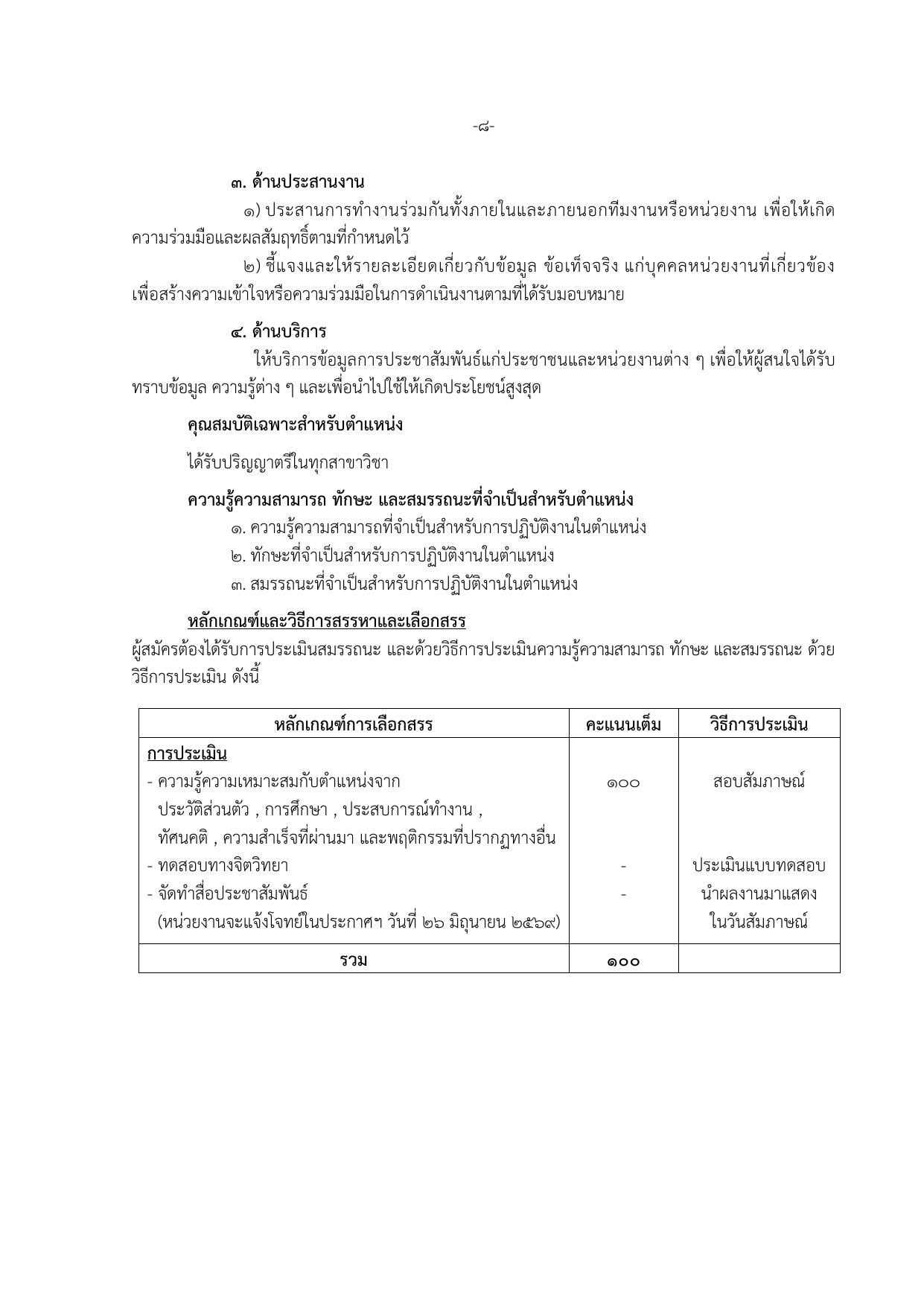 หน้า 8