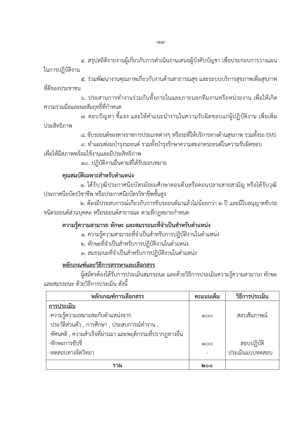 หน้า 11
