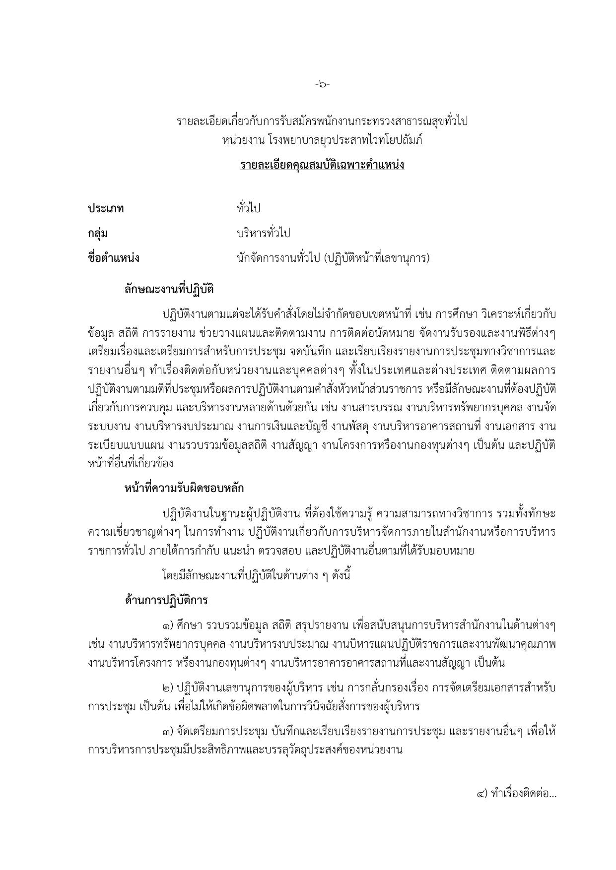 หน้า 6