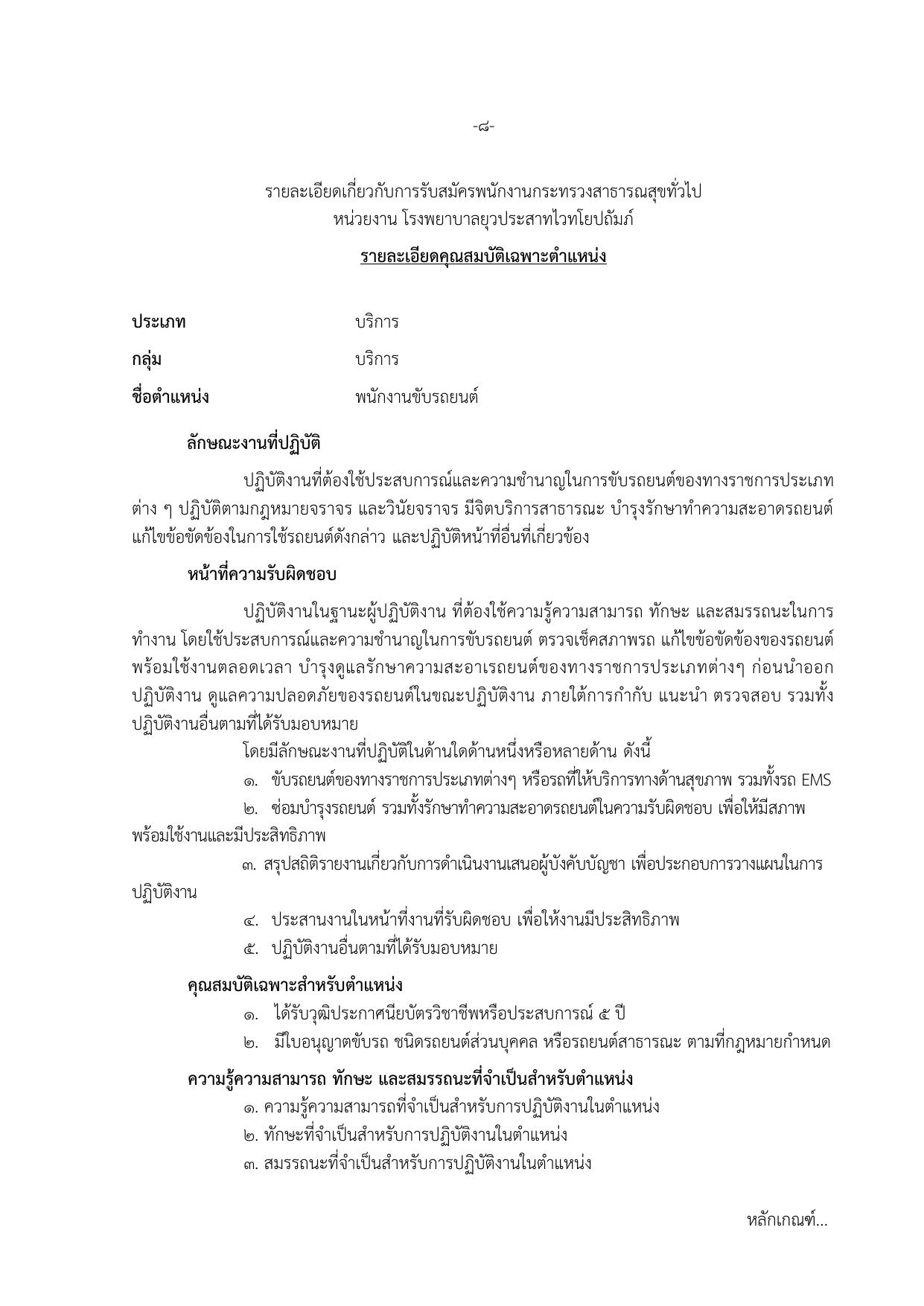 หน้า 8
