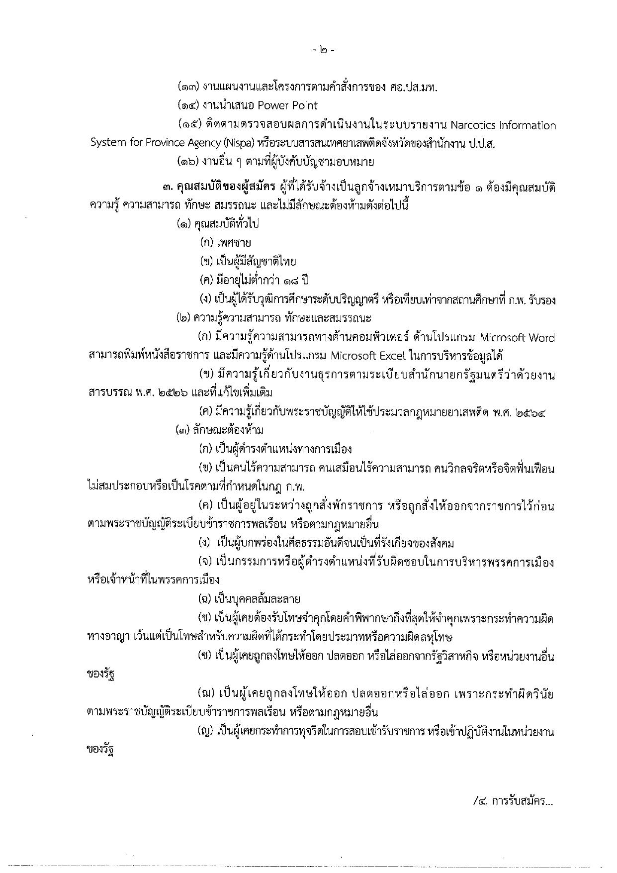 หน้า 2