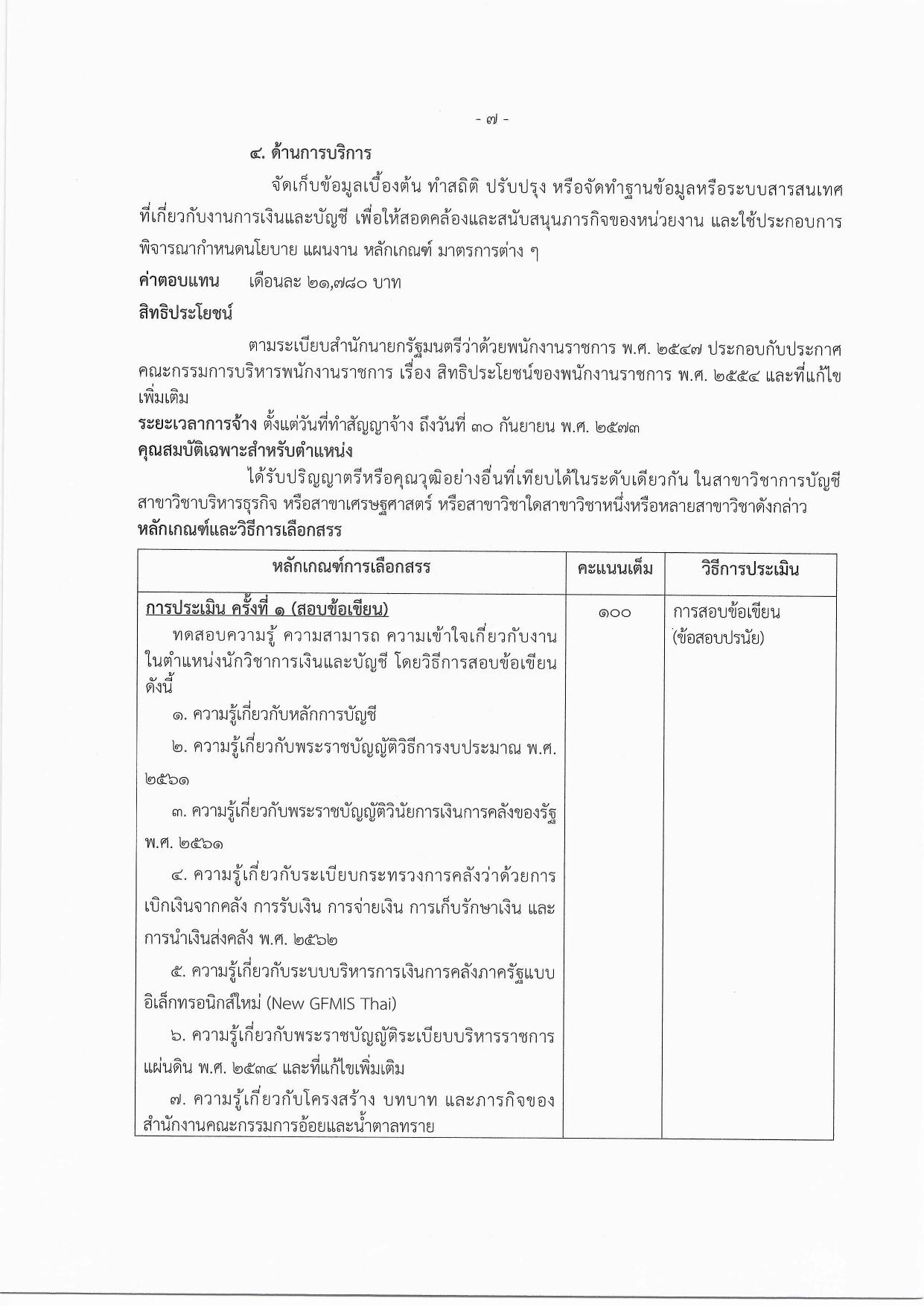 หน้า 7