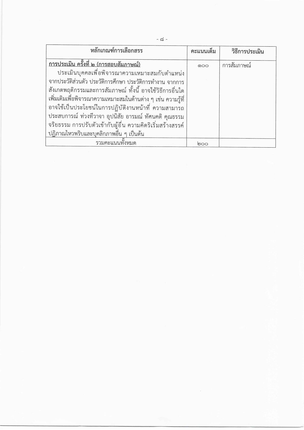 หน้า 8