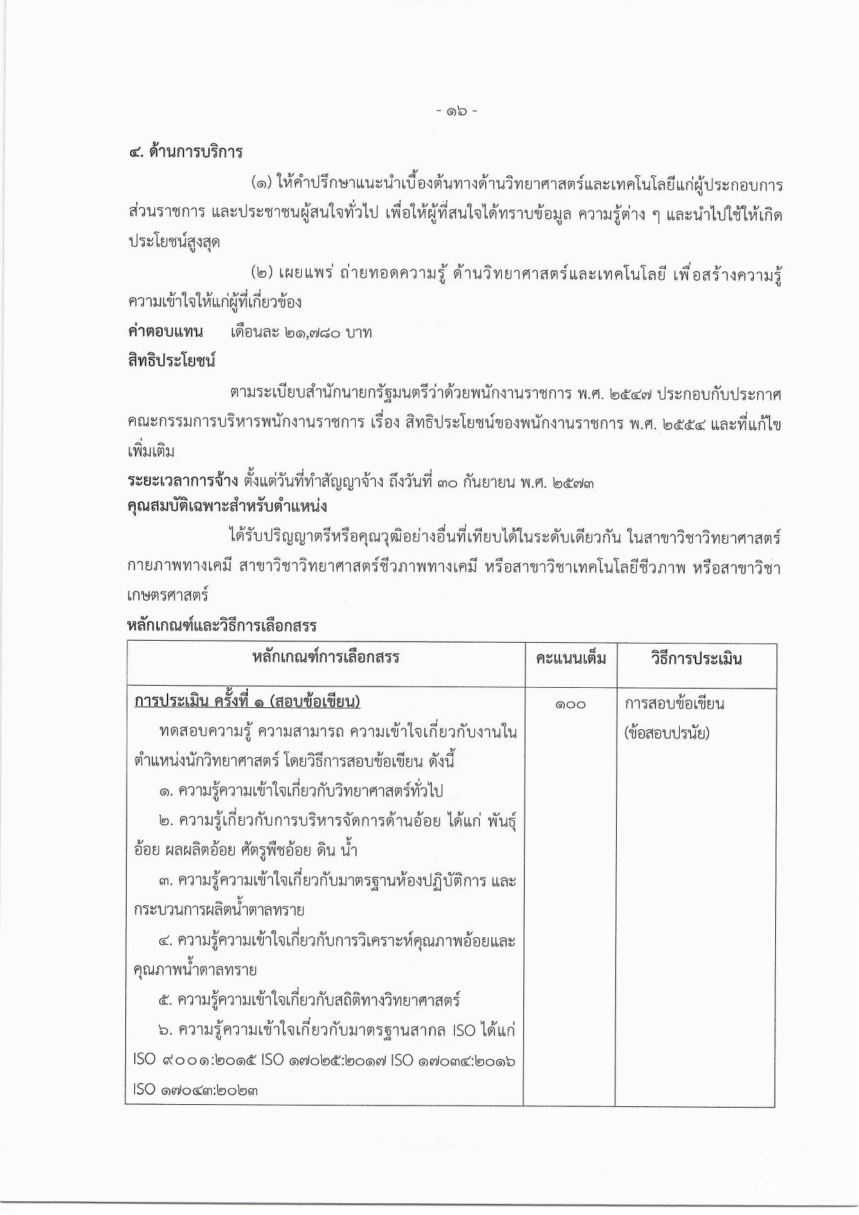 หน้า 16
