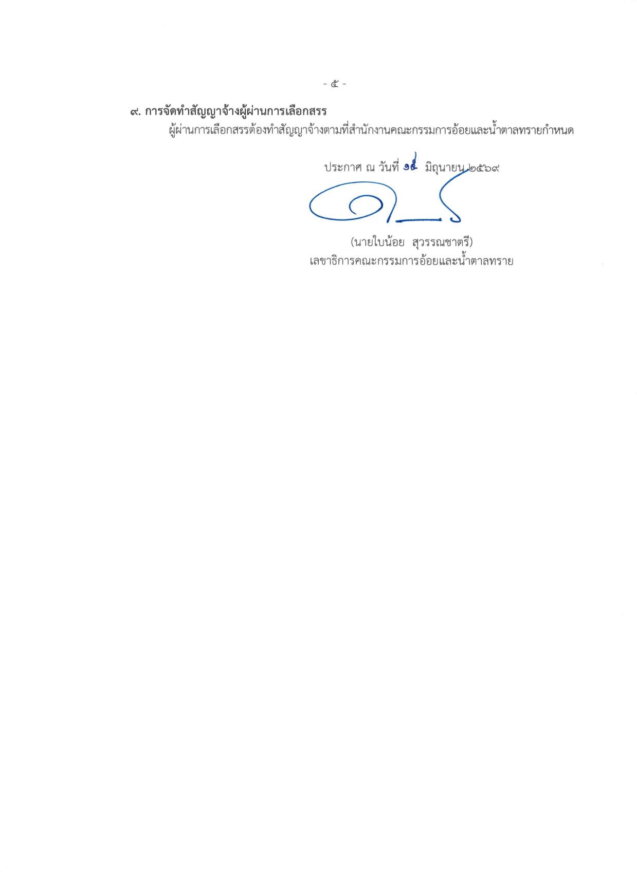 หน้า 5
