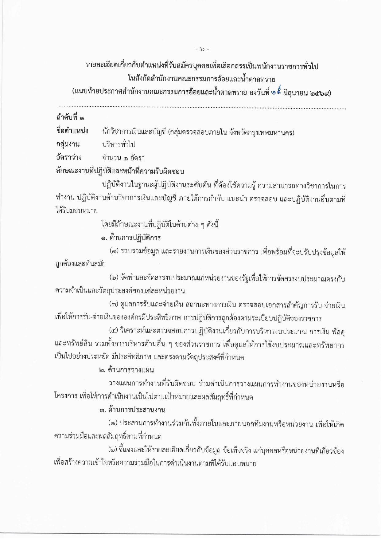 หน้า 6