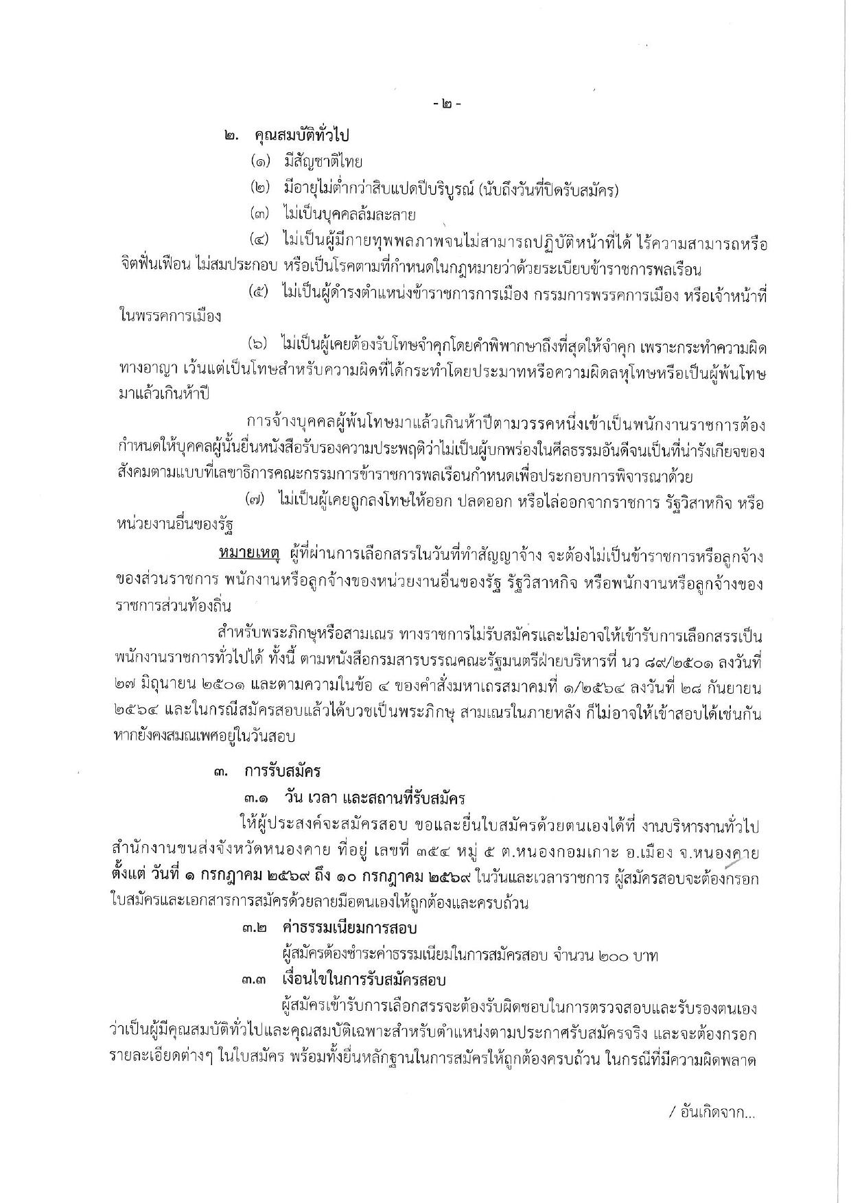 หน้า 2