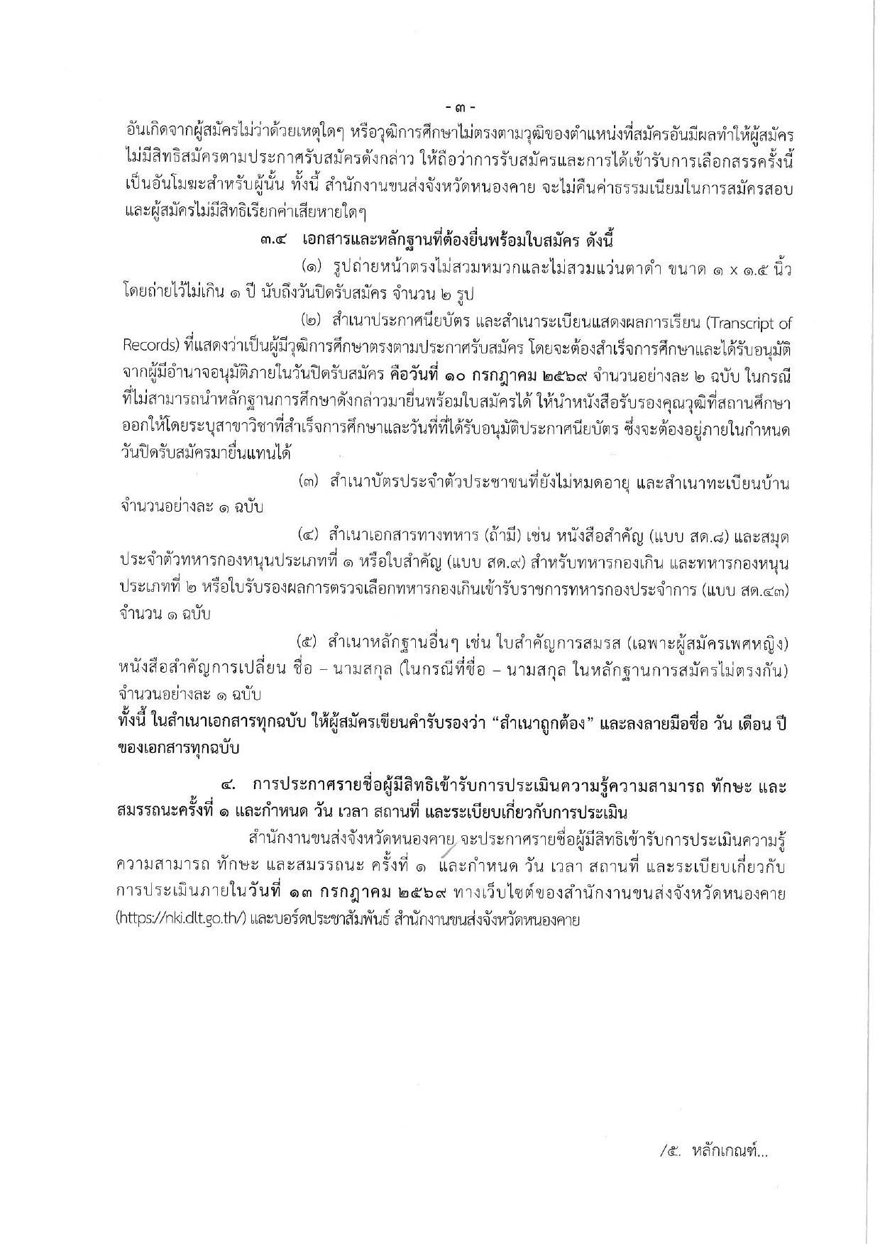 หน้า 3