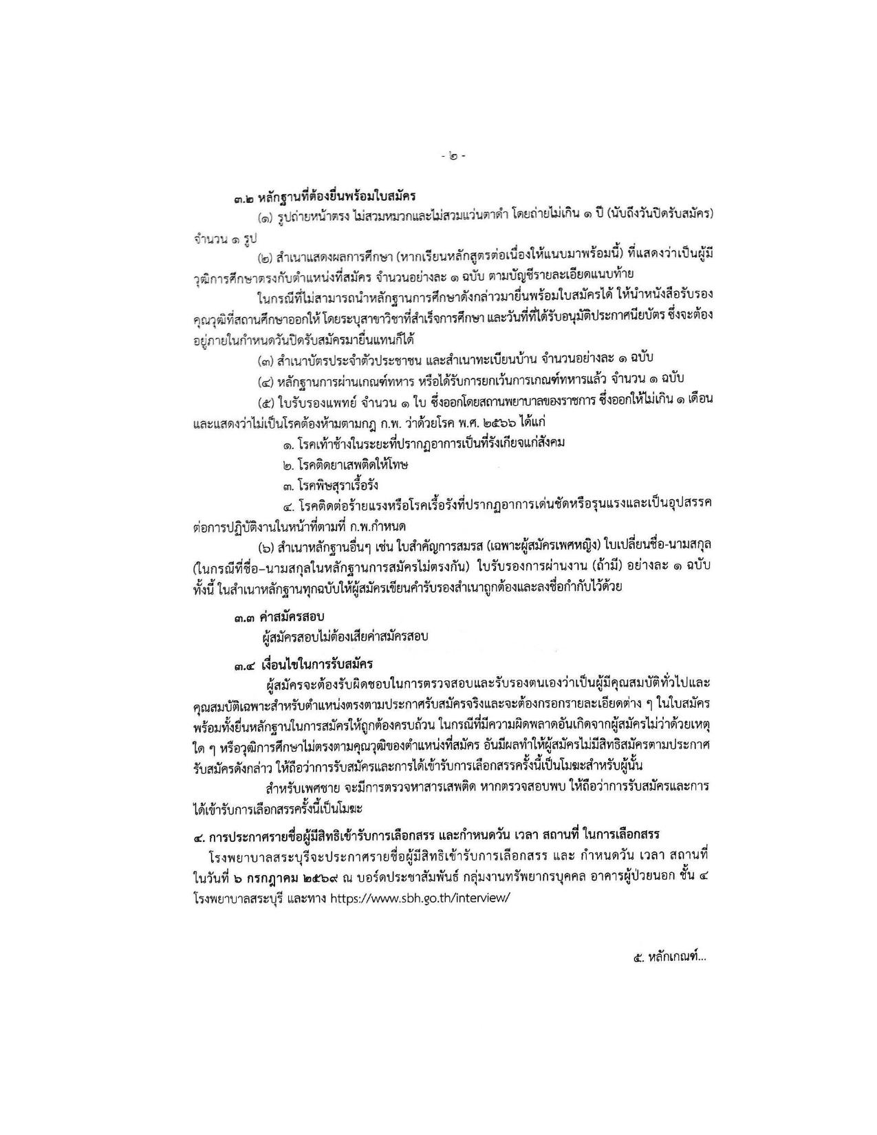 หน้า 2