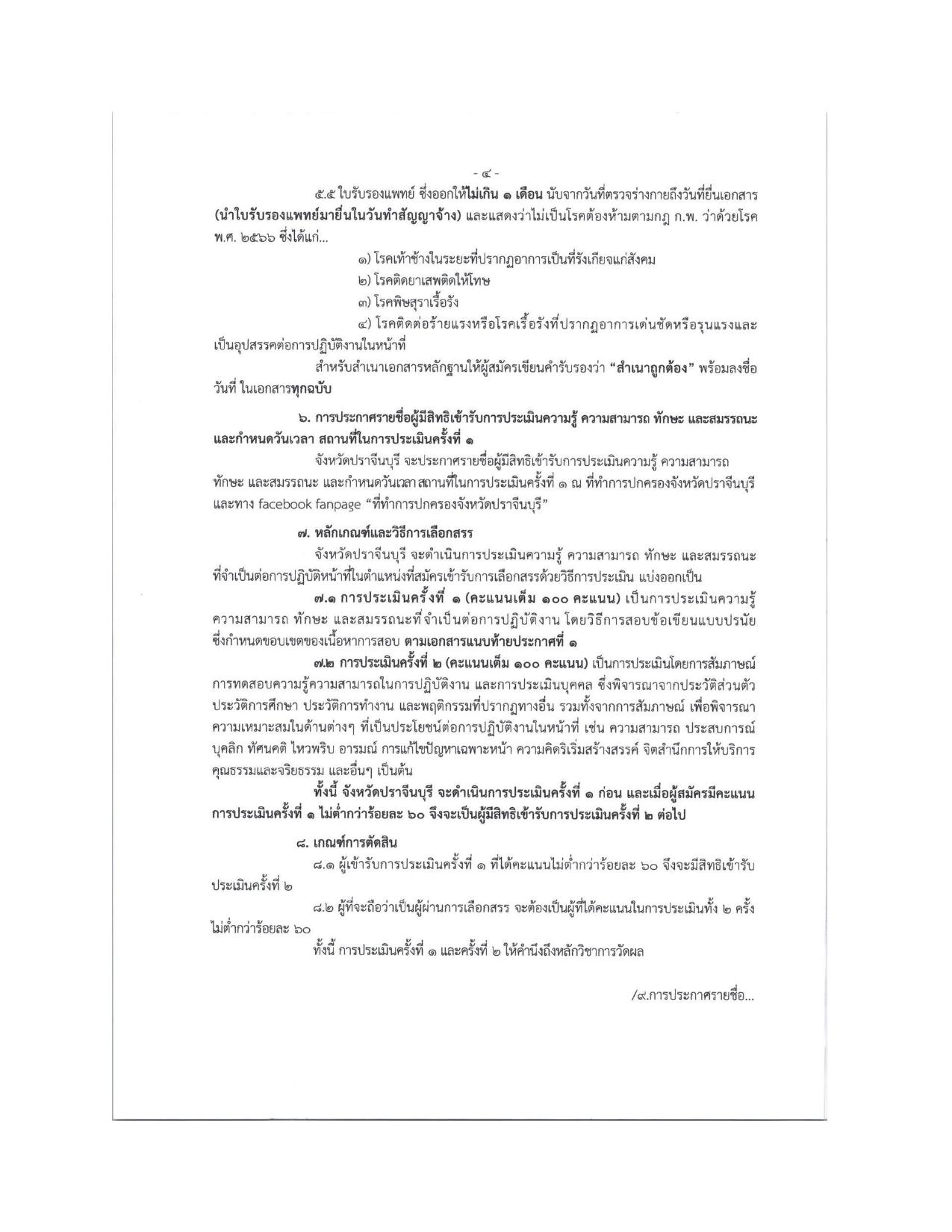 หน้า 4