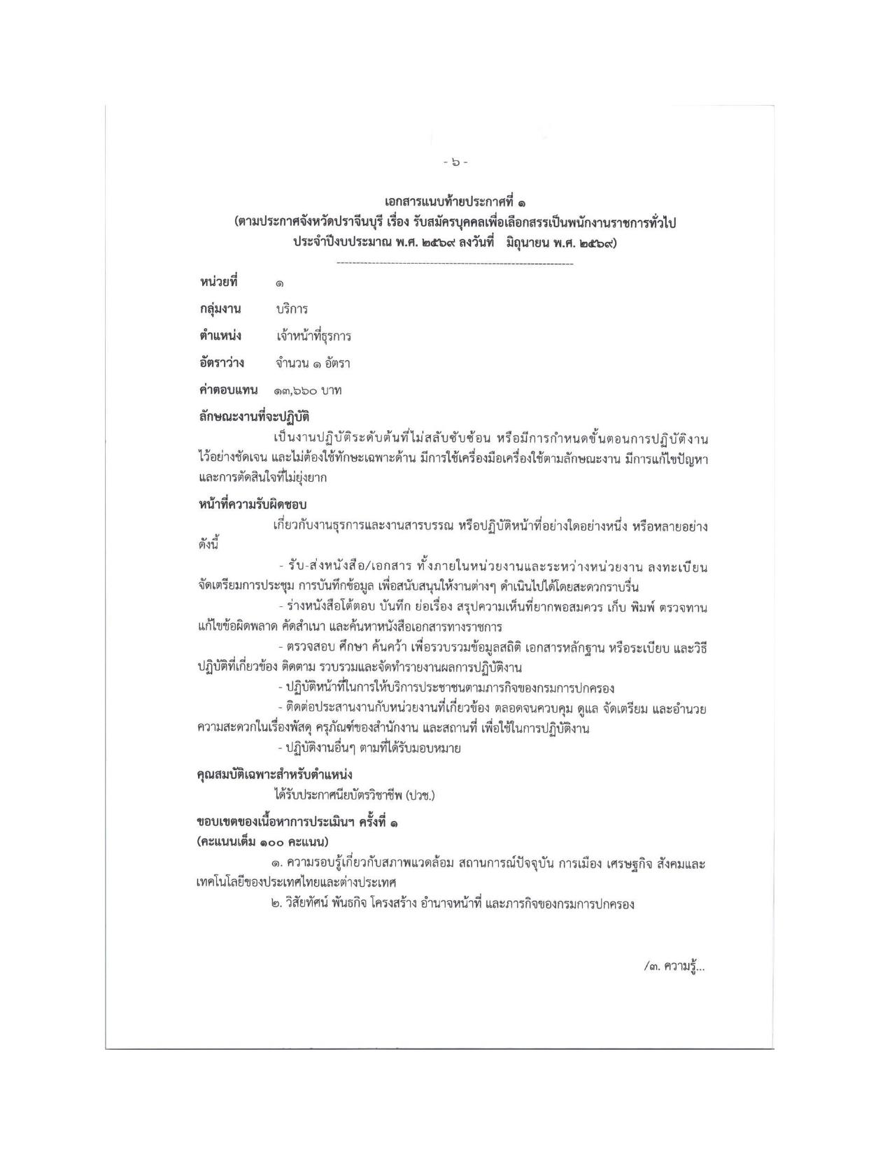 หน้า 6