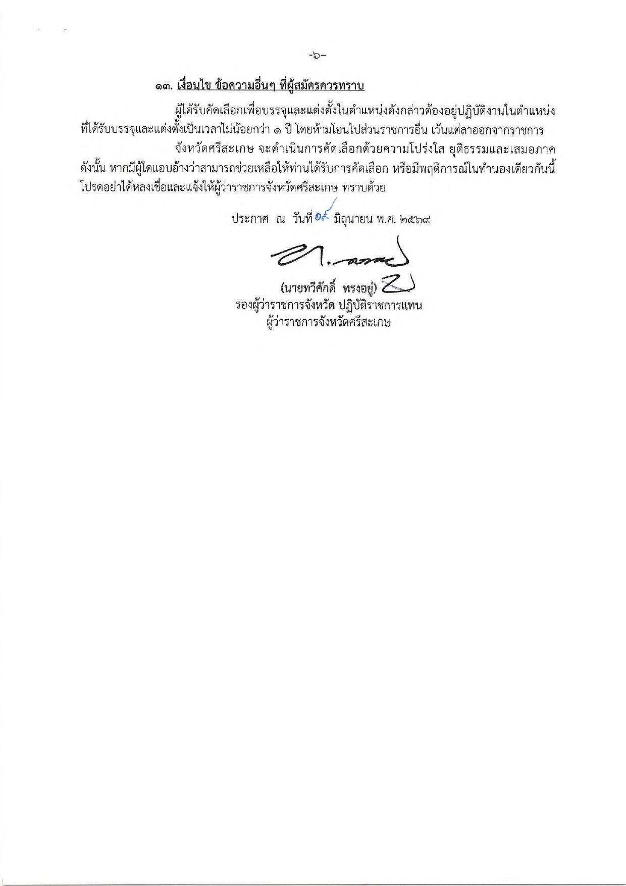 หน้า 6