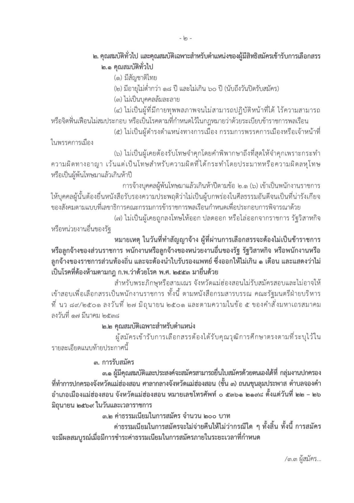 หน้า 2