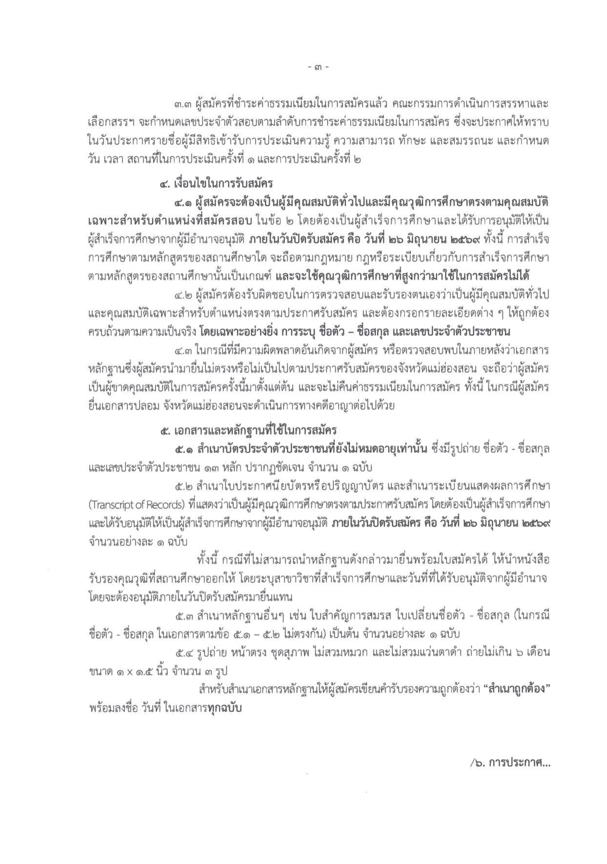 หน้า 3