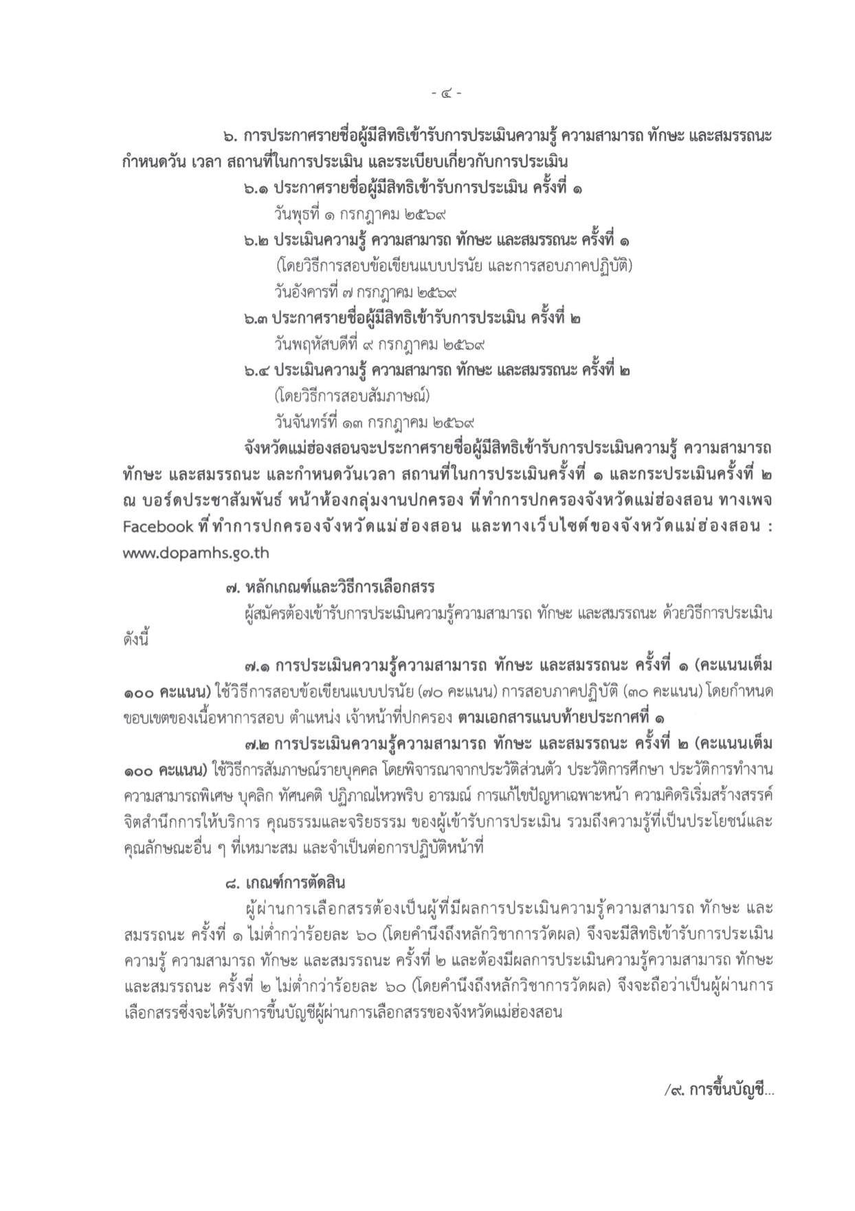 หน้า 4