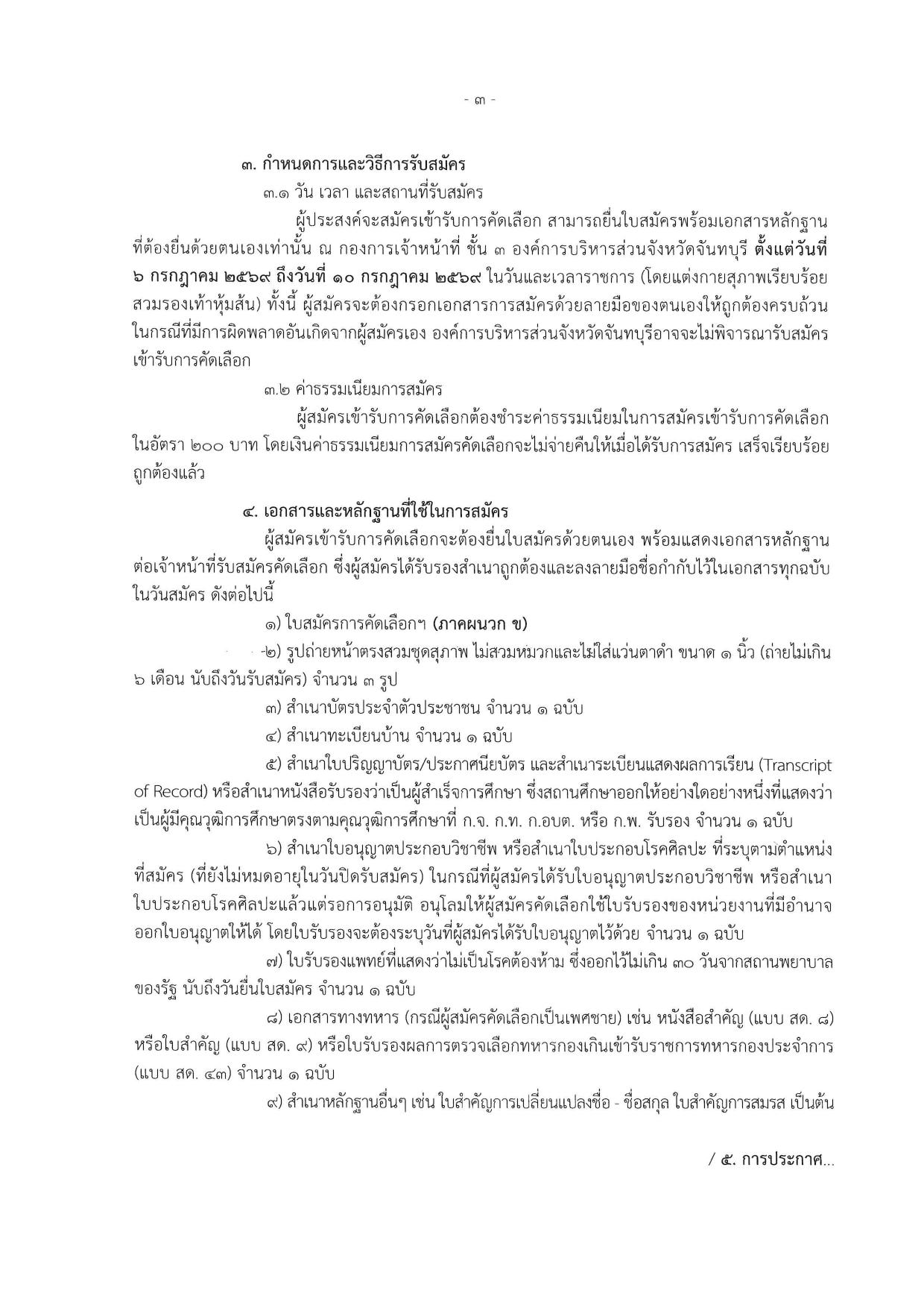 หน้า 3
