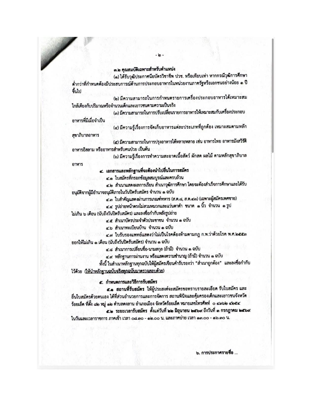 หน้า 2