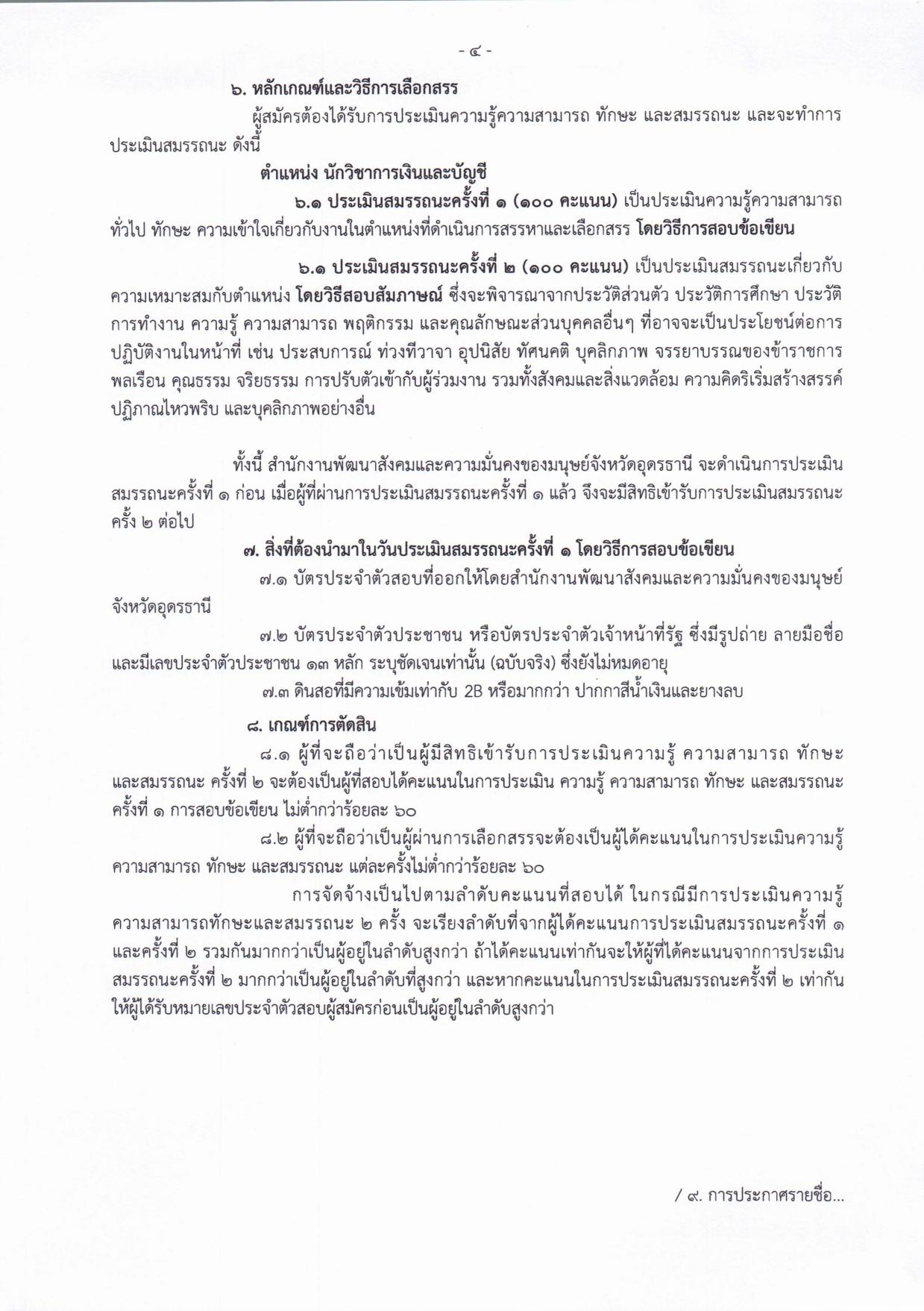 หน้า 4