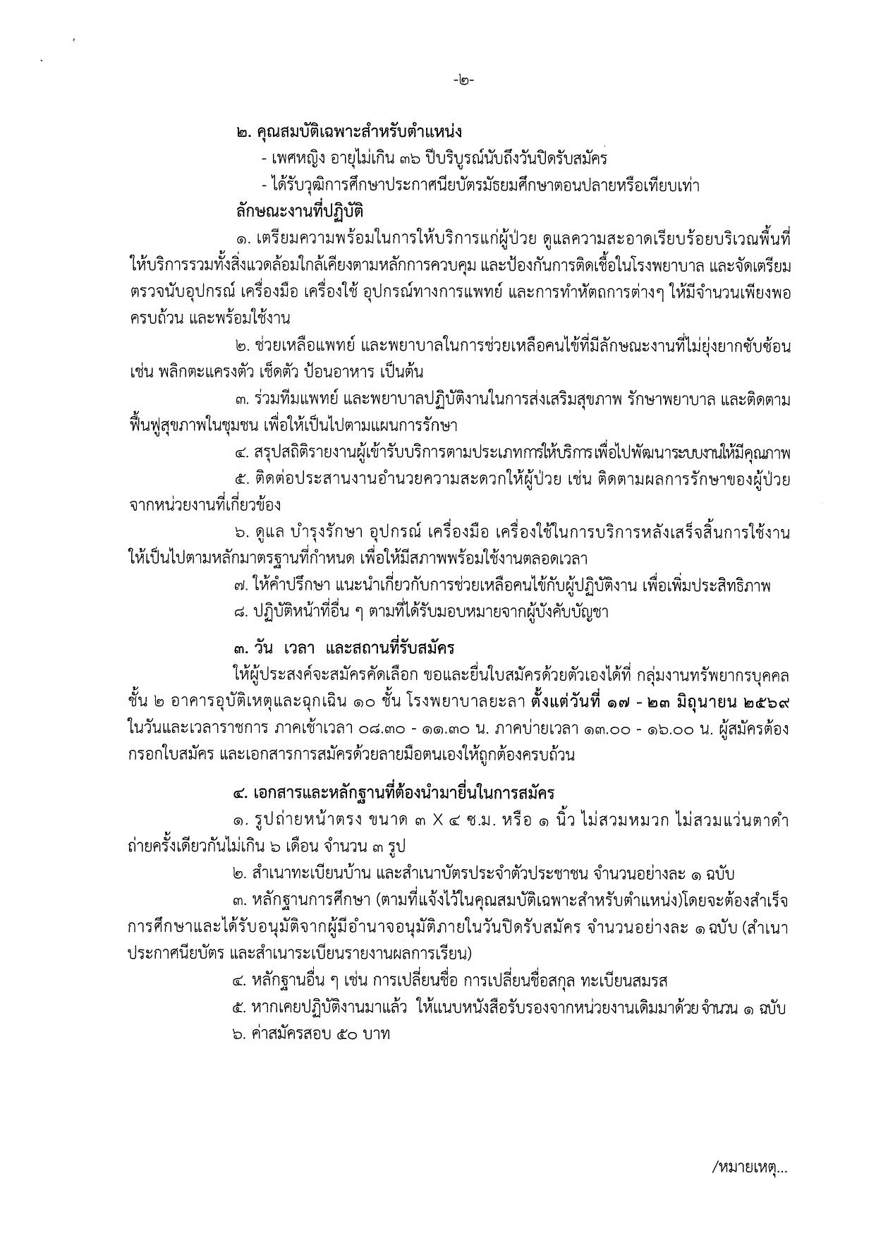 หน้า 2