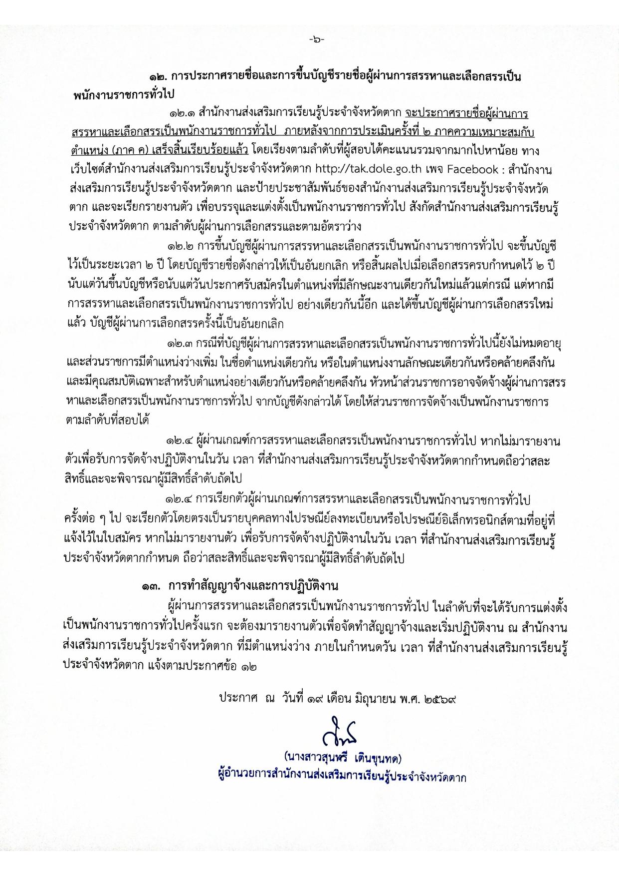 หน้า 6