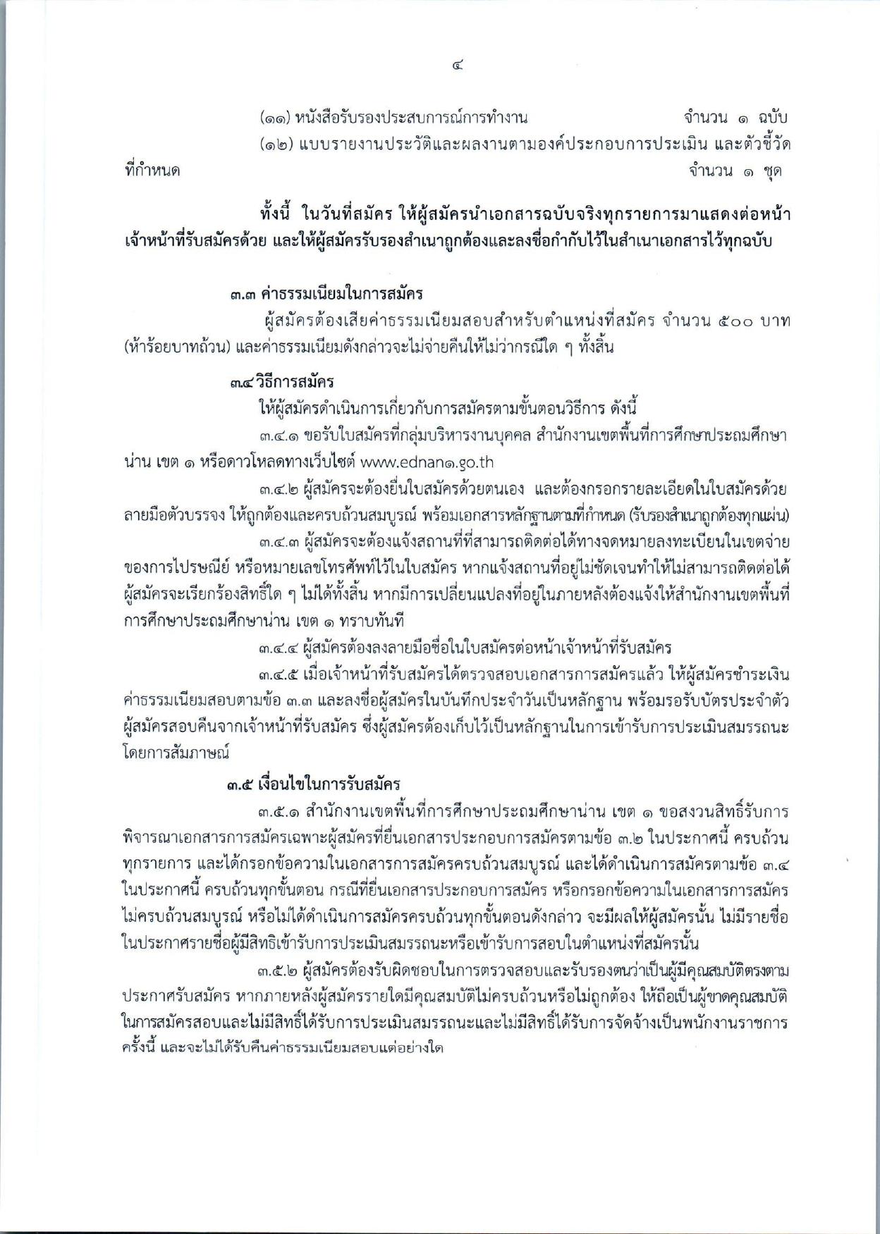 หน้า 4