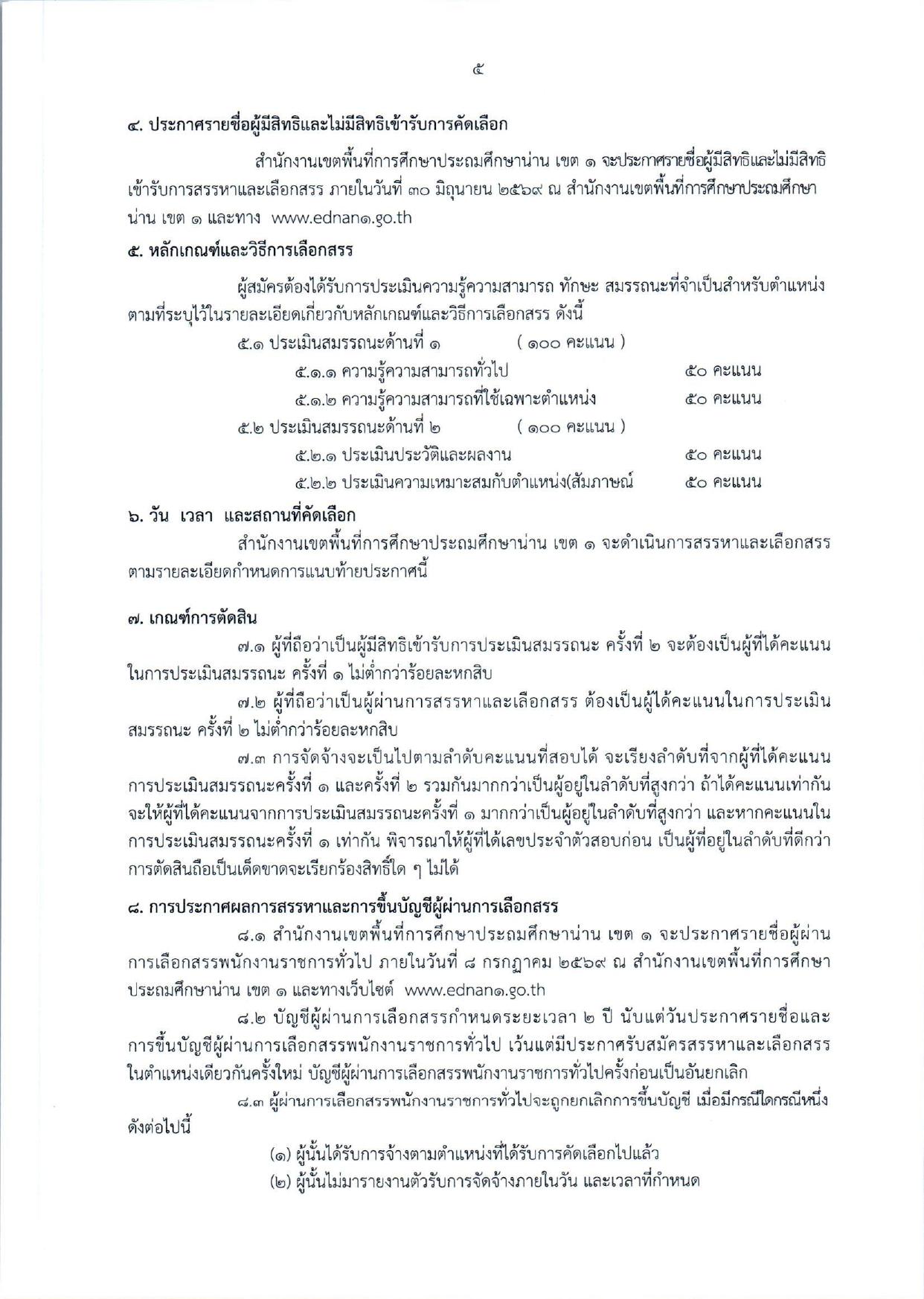 หน้า 5