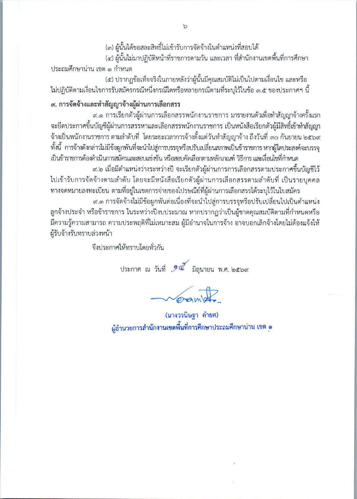 หน้า 6