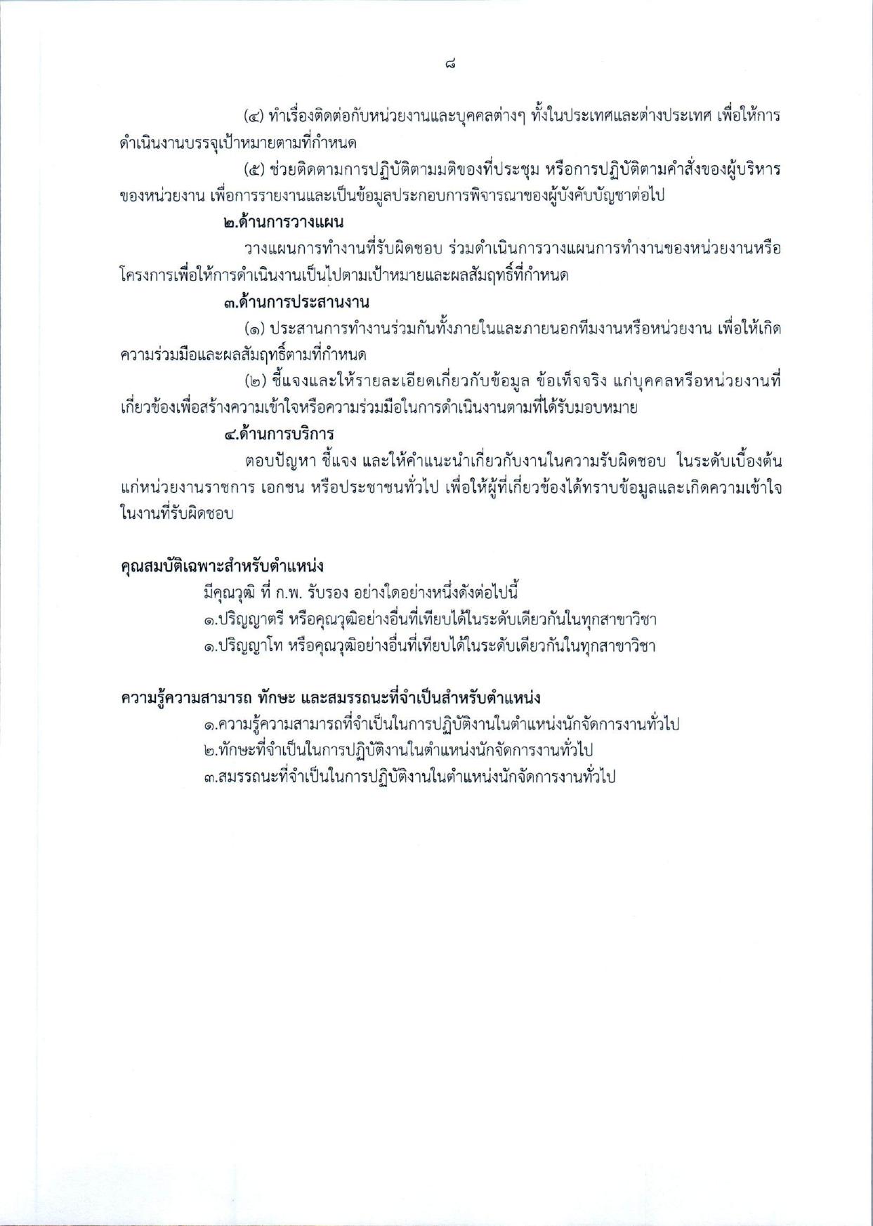 หน้า 8