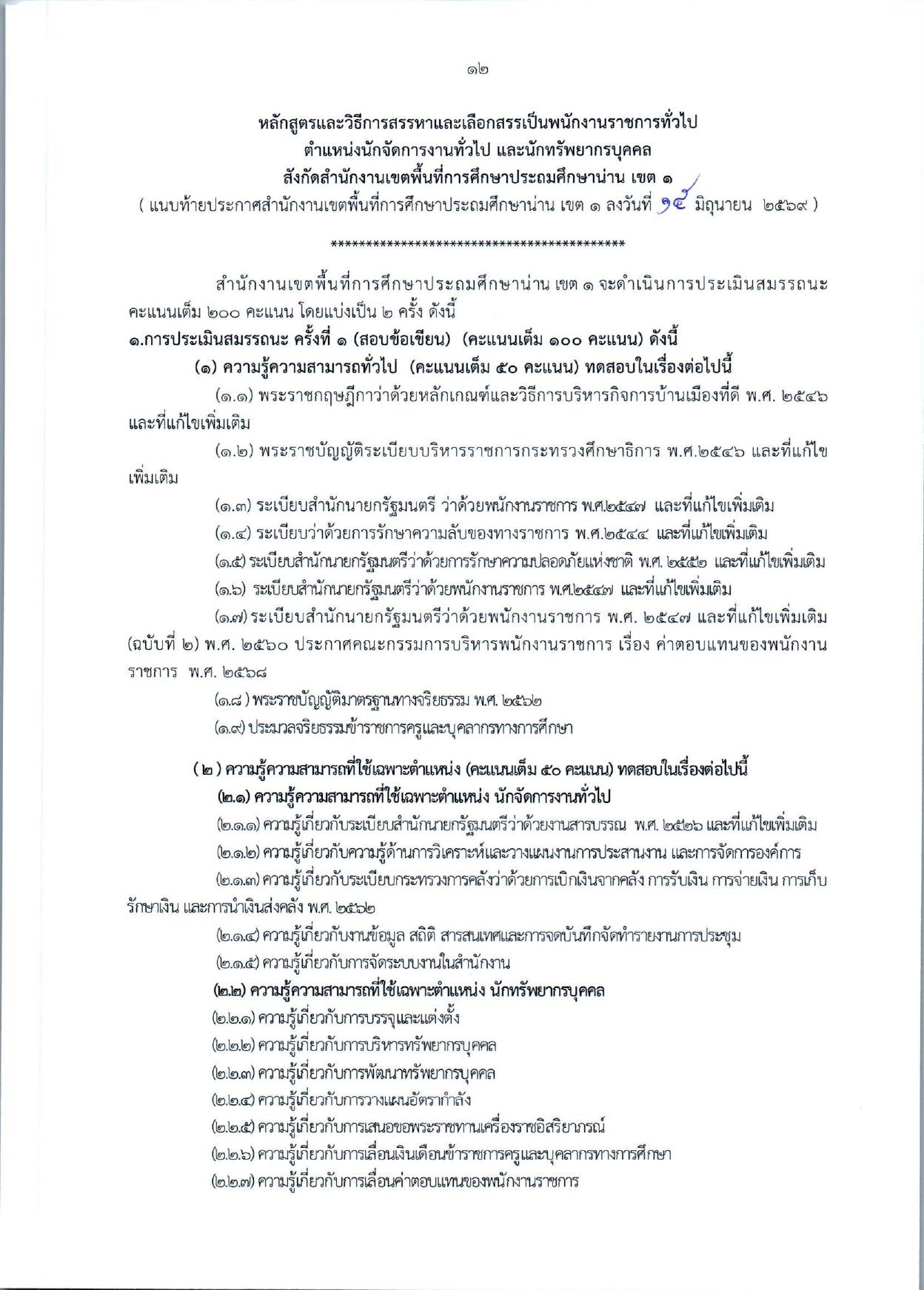 หน้า 12