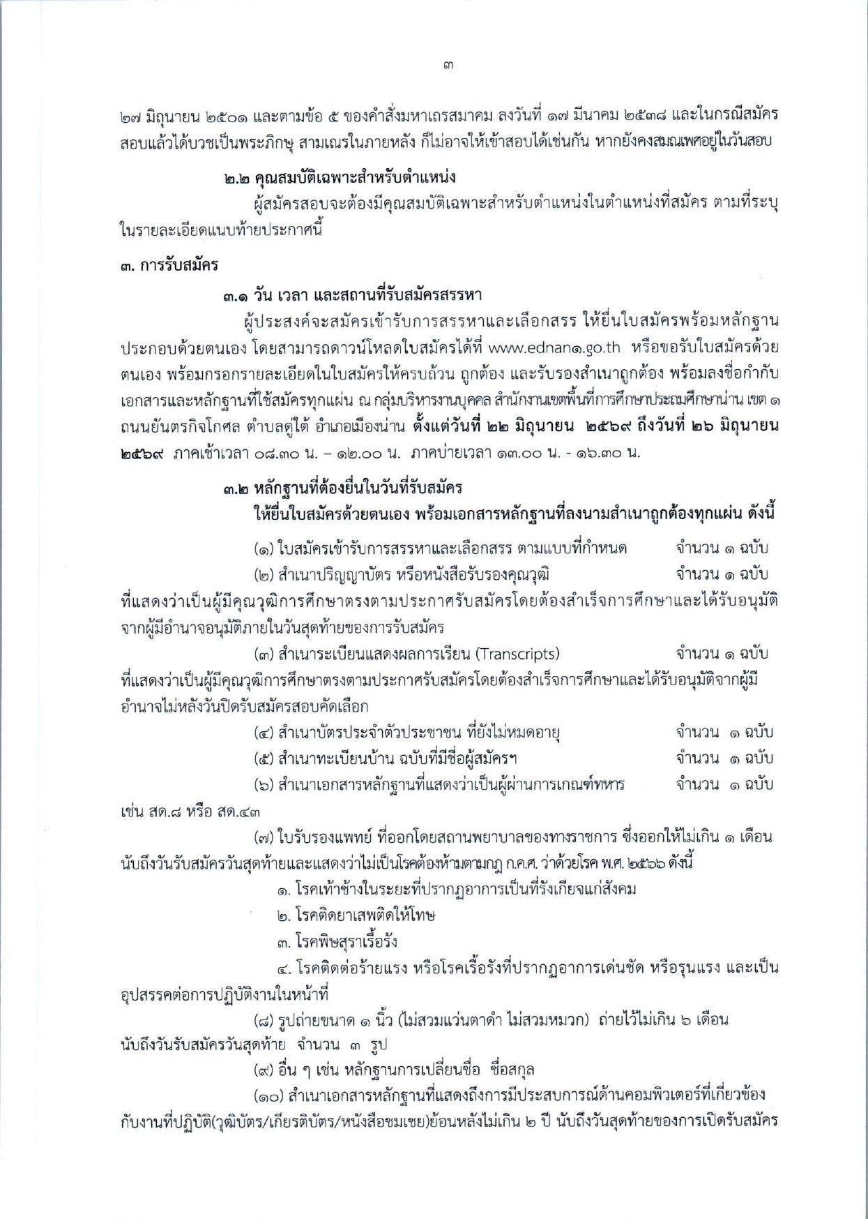 หน้า 3
